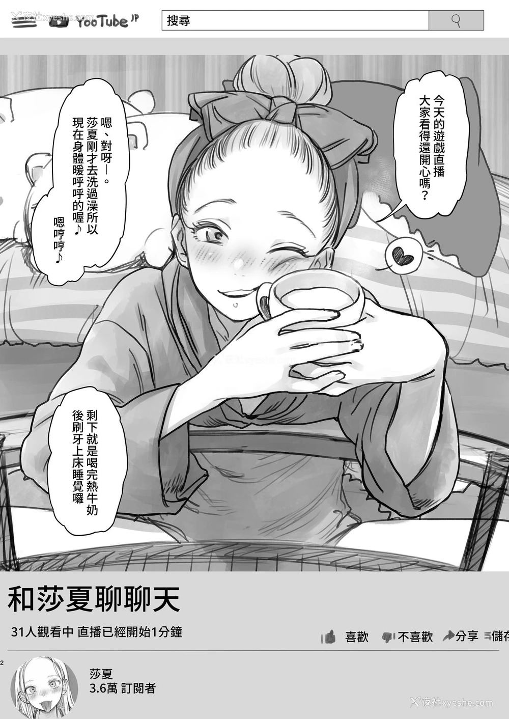 3P - [临终サーカス (はぐはぐ)] サーシャちゃんのYooTube配信。お気に入りセックスフレンド绍介 2 (第二位シャチョーさん编) [中国翻訳]