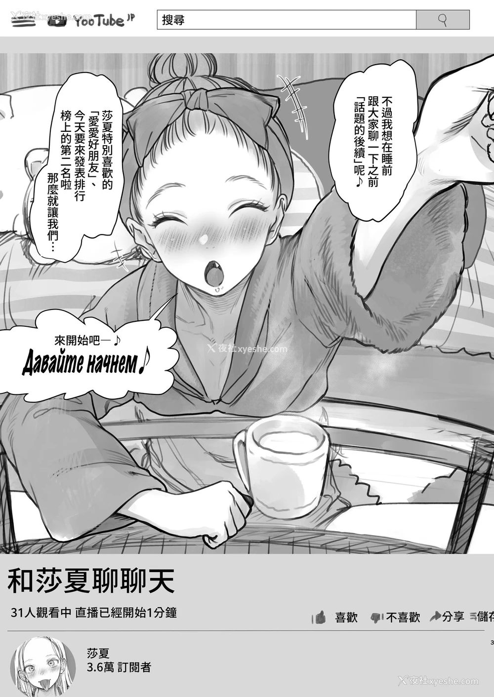 4P - [临终サーカス (はぐはぐ)] サーシャちゃんのYooTube配信。お気に入りセックスフレンド绍介 2 (第二位シャチョーさん编) [中国翻訳]