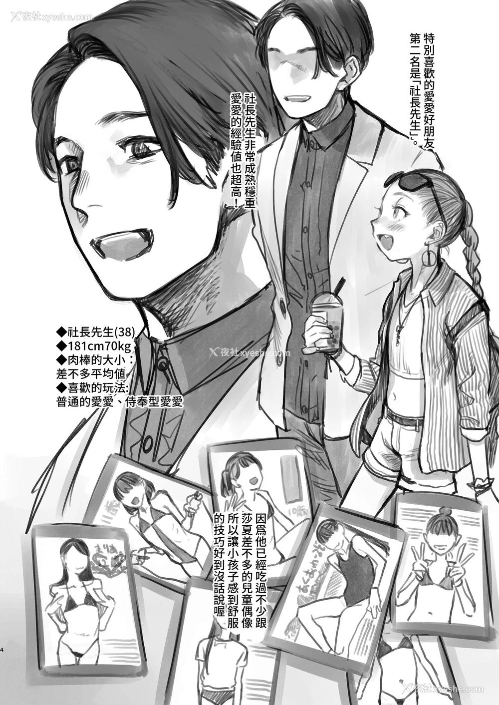 5P - [临终サーカス (はぐはぐ)] サーシャちゃんのYooTube配信。お気に入りセックスフレンド绍介 2 (第二位シャチョーさん编) [中国翻訳]