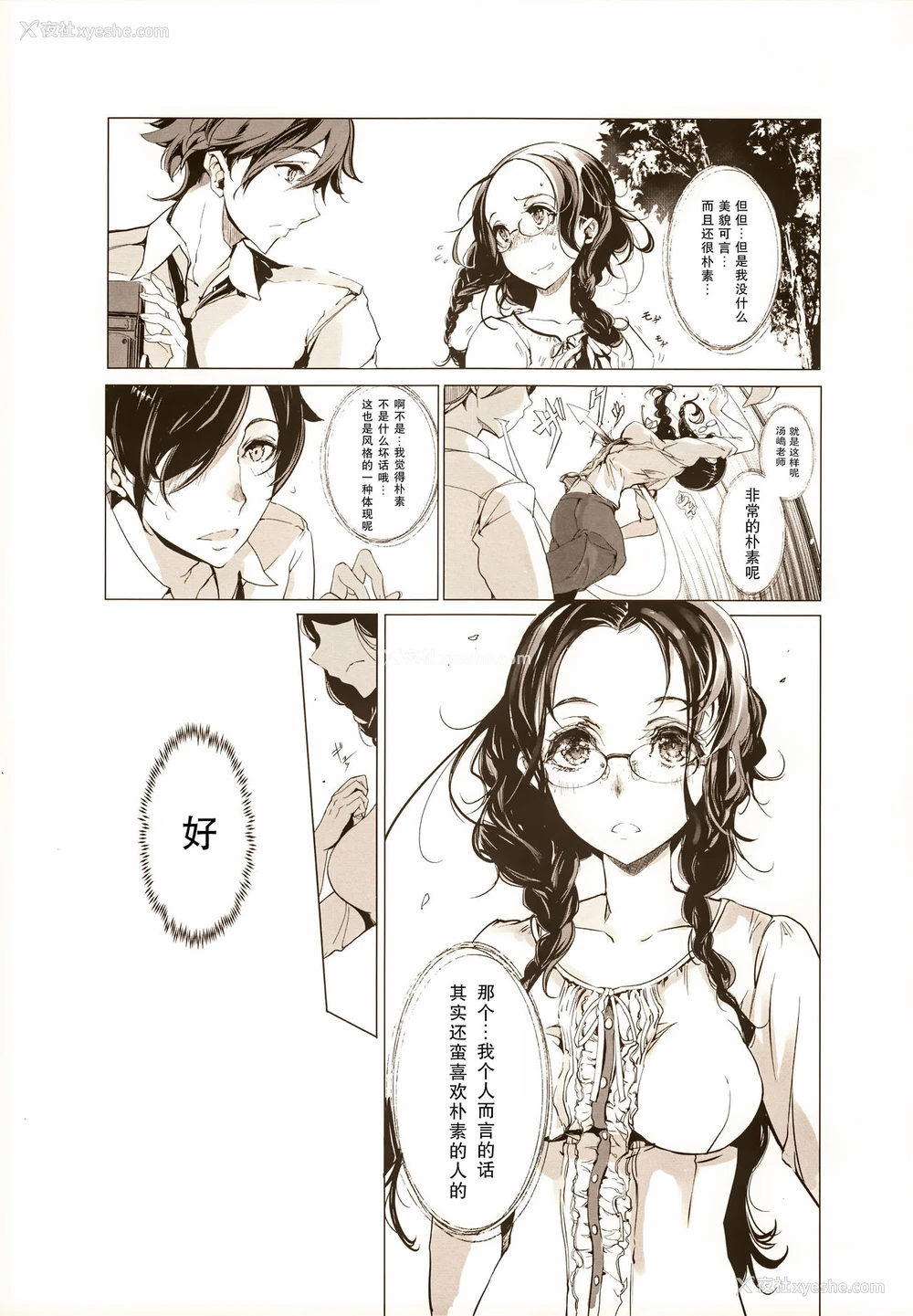 24P - (COMIC1☆9) [70年式悠久机関 (おはぎさん)] pictulia [中国翻訳]