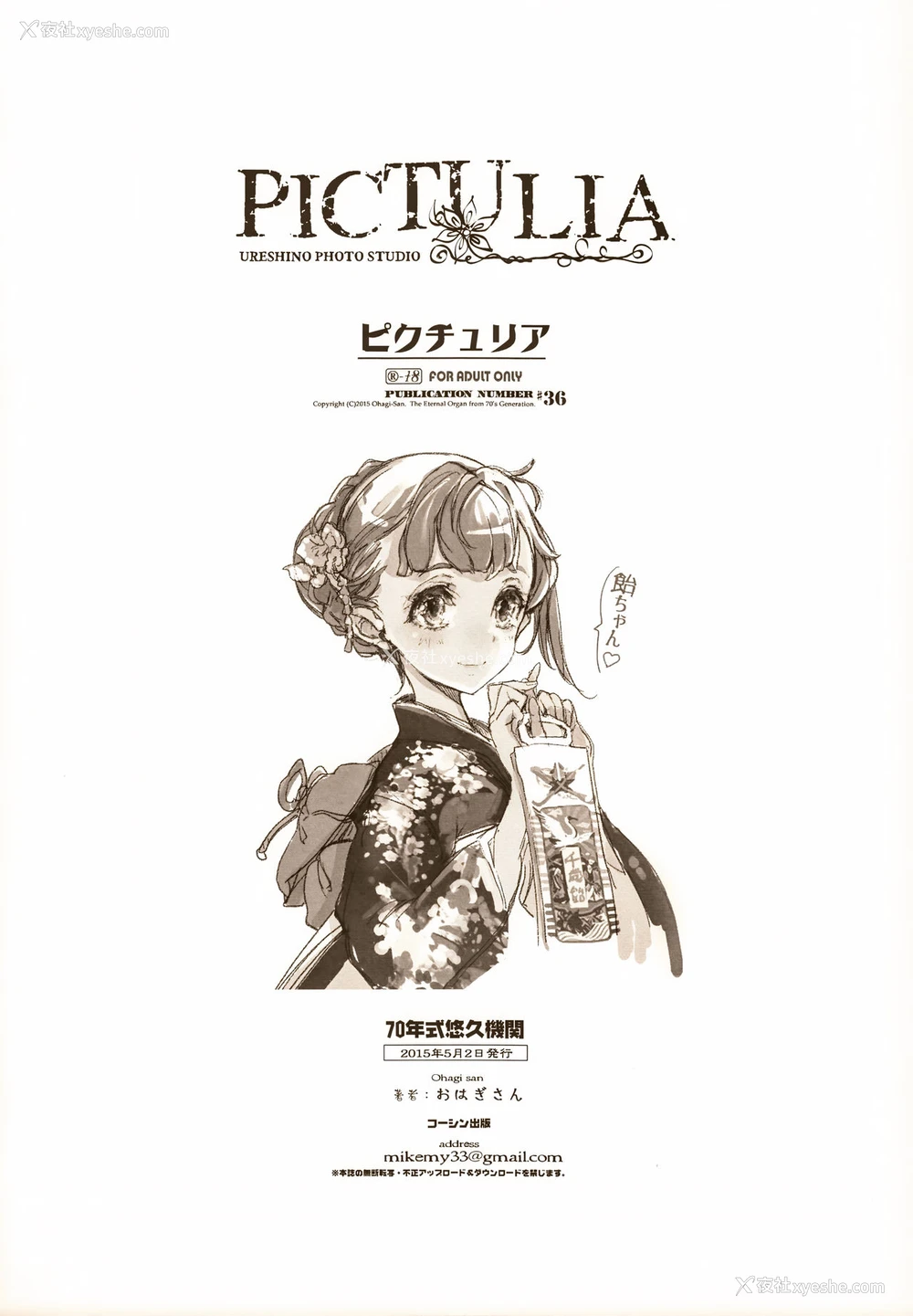 39P - (COMIC1☆9) [70年式悠久机関 (おはぎさん)] pictulia [中国翻訳]