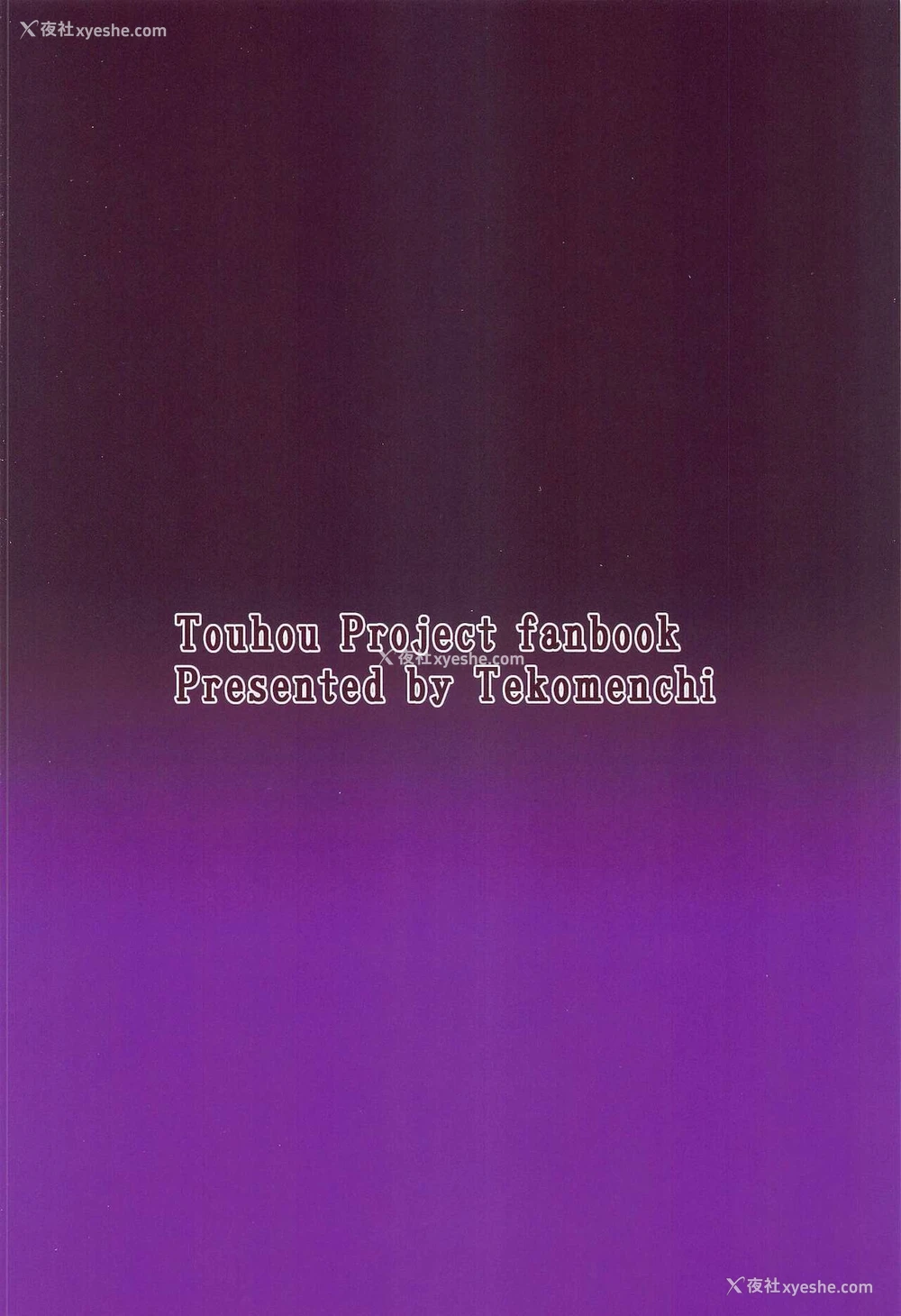 30P - (秋季例大祭8) [てこめんち (てち)] パチュリー・ノーレッジ快発记录II (东方Project) [中国翻訳]