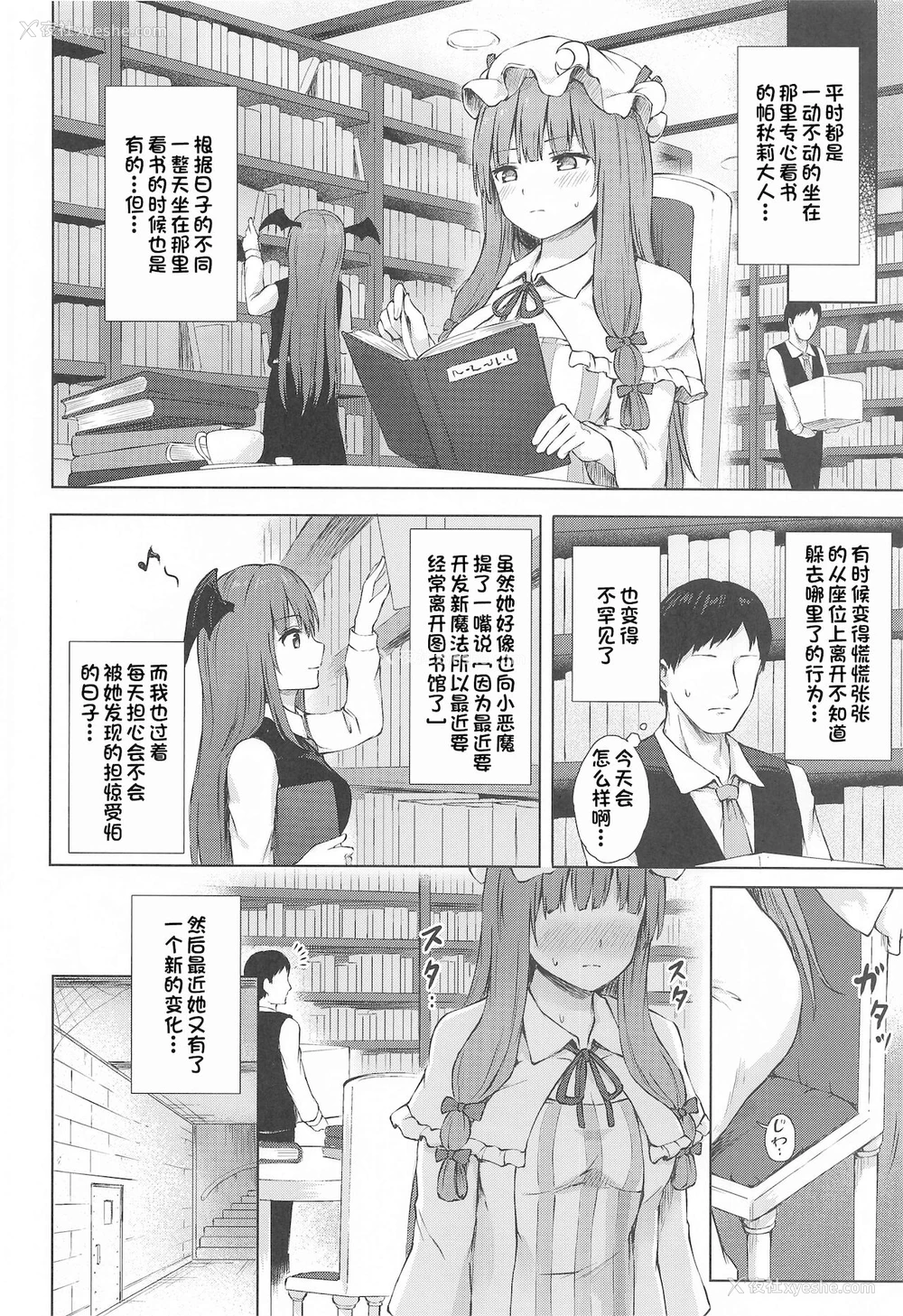 7P - (秋季例大祭8) [てこめんち (てち)] パチュリー・ノーレッジ快発记录II (东方Project) [中国翻訳]