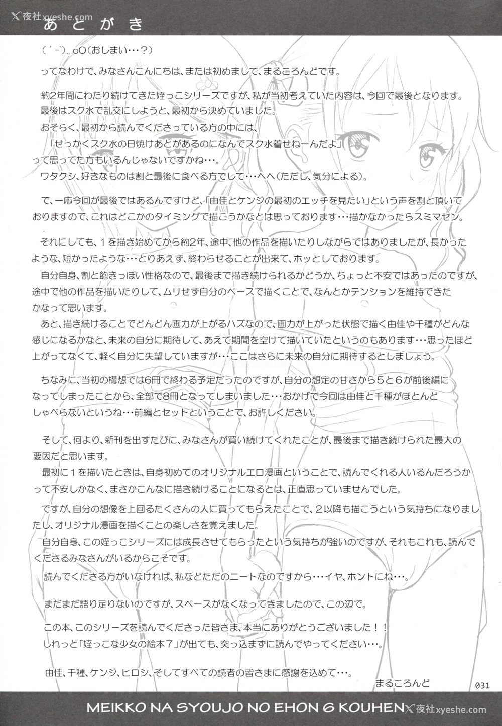 31P - (COMIC1☆10) [暗中模索 (まるころんど)] 姪っこな少女の絵本6(后编) [中国翻訳]