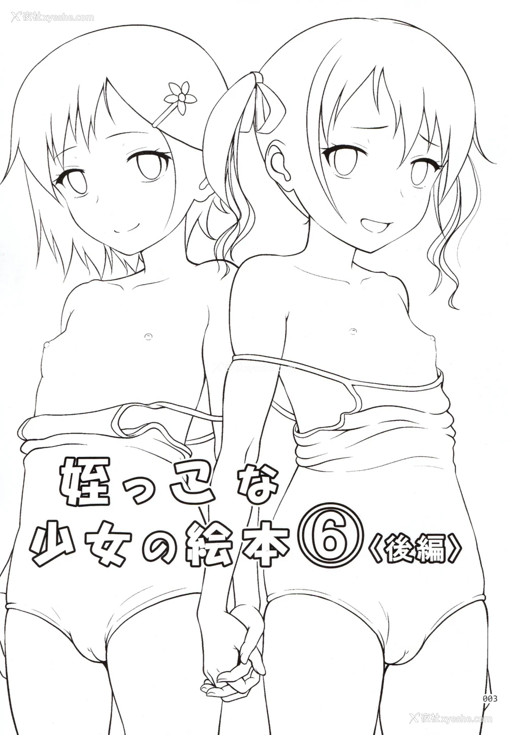 3P - (COMIC1☆10) [暗中模索 (まるころんど)] 姪っこな少女の絵本6(后编) [中国翻訳]