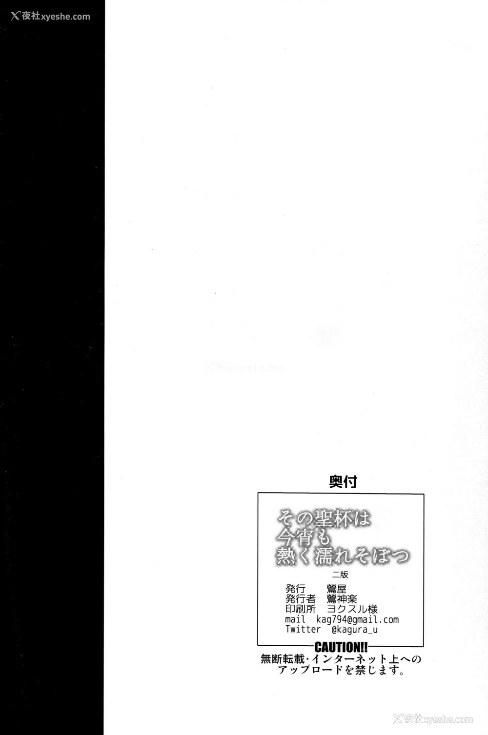 25P - (COMIC1☆13) [莺屋 (莺神楽)] その圣杯は今宵も热く濡れそぼつ (ゼノブレイド2) [中国翻訳]