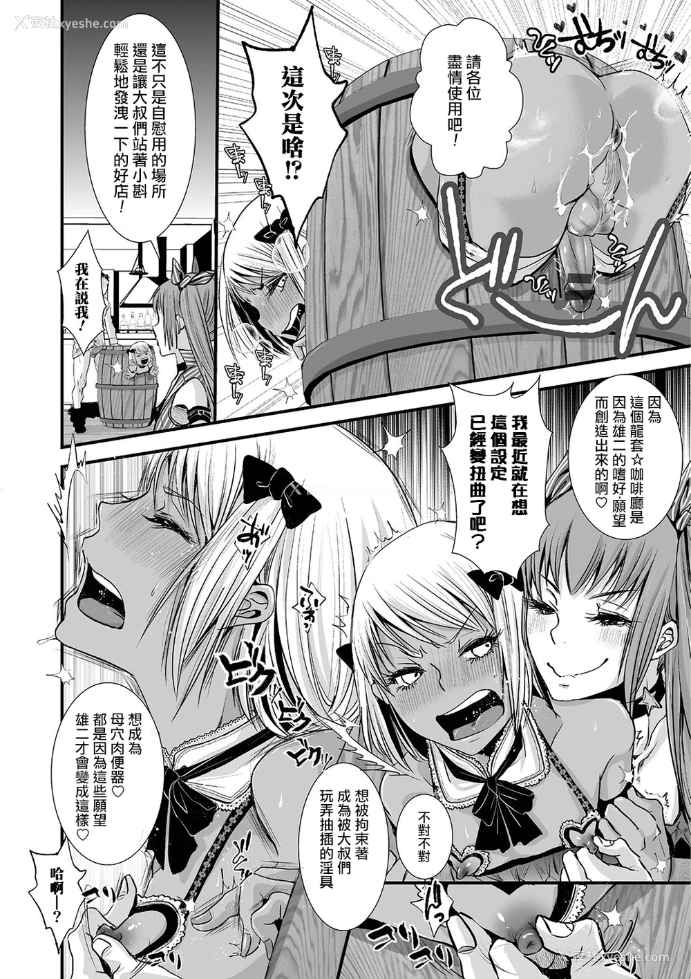 2P - [加藤茶吉] モブ☆カフェ ~立ち饮み屋编~ (オトコのコHEAVEN Vol.26) [中国翻訳]