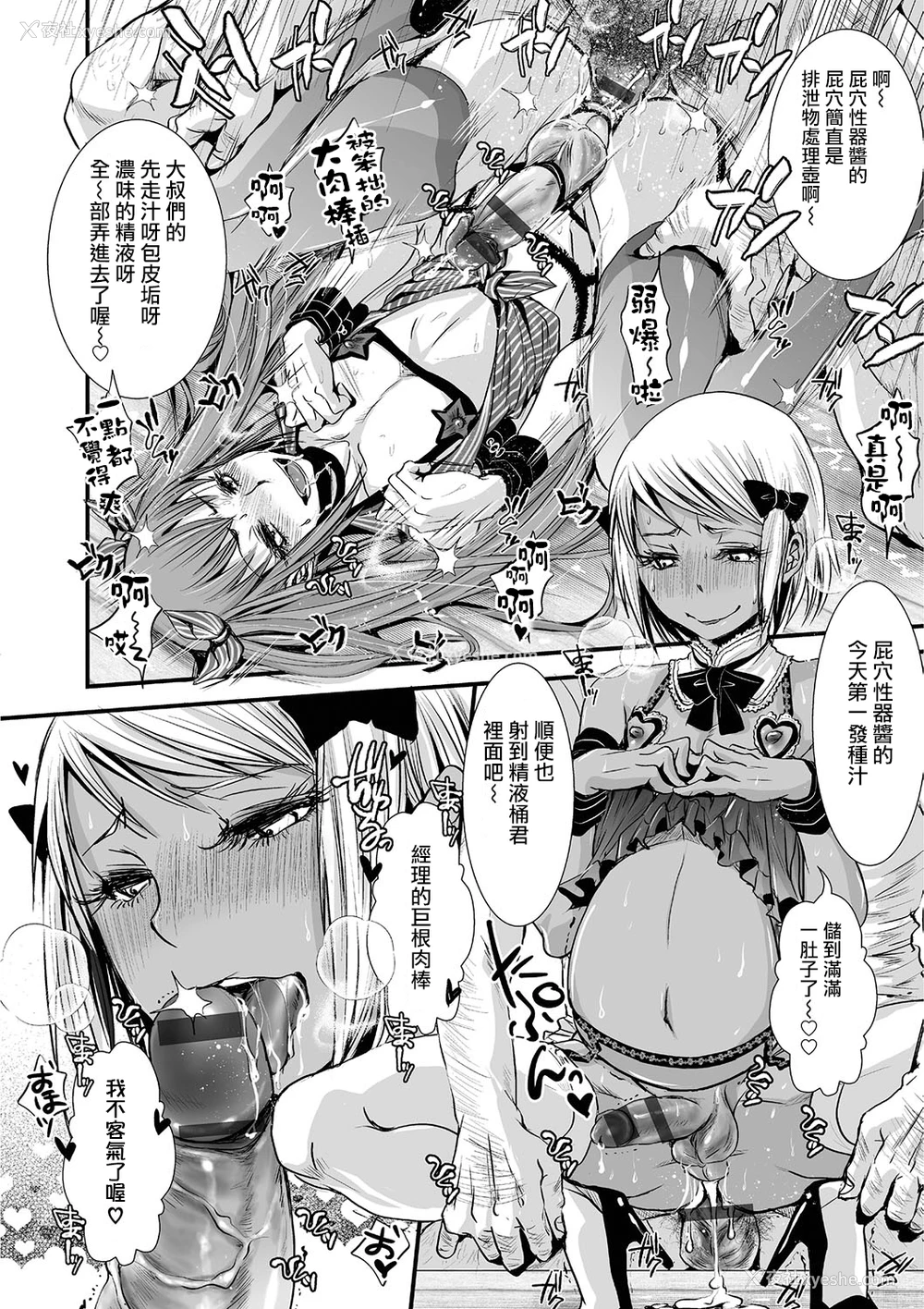 8P - [加藤茶吉] モブ☆カフェ ~立ち饮み屋编~ (オトコのコHEAVEN Vol.26) [中国翻訳]