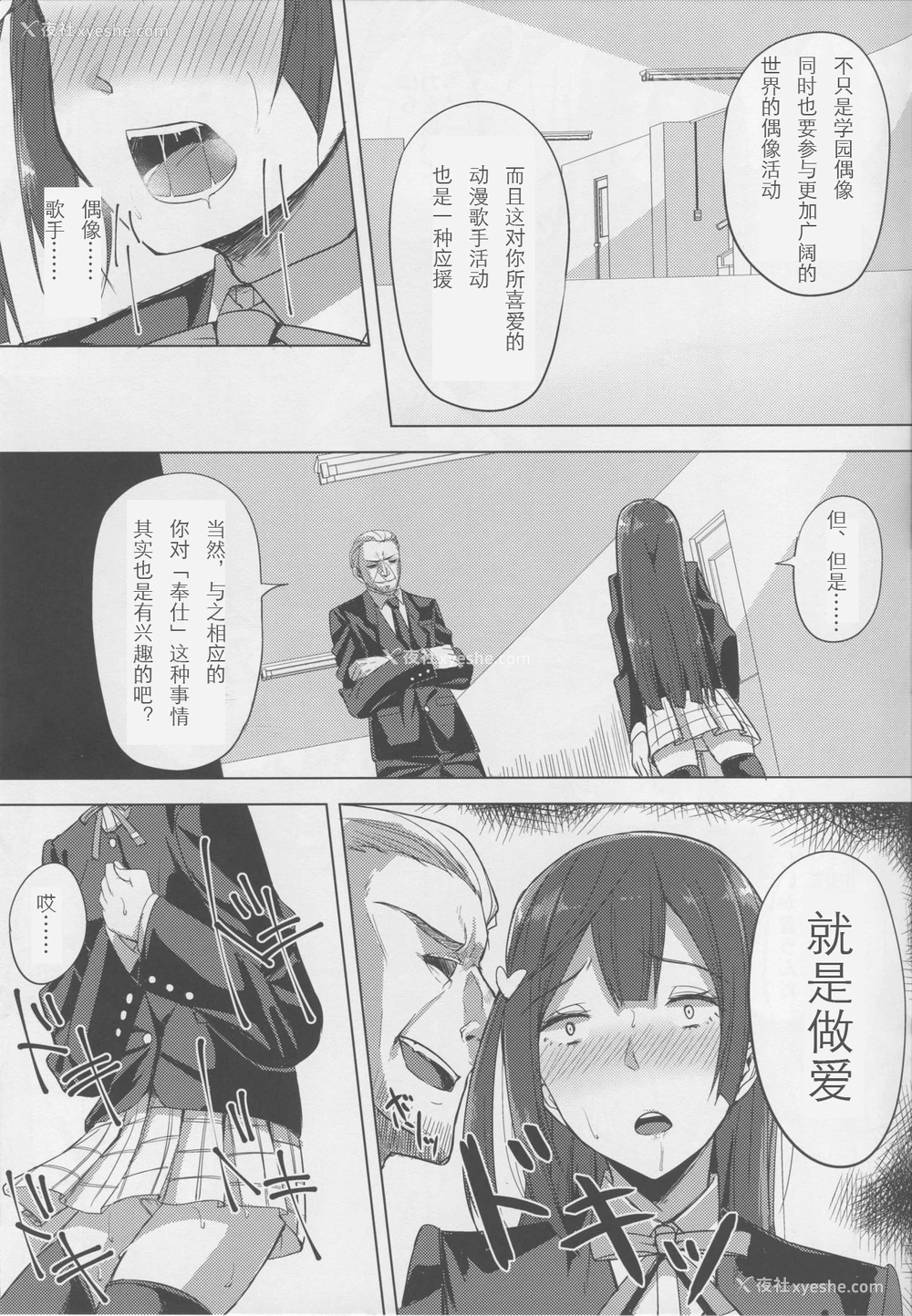 11P - (C94) [えのころくらげ (NOSA)] アイドルの里営业 (ラブライブ！スクールアイドルフェスティバル) [中国翻訳]