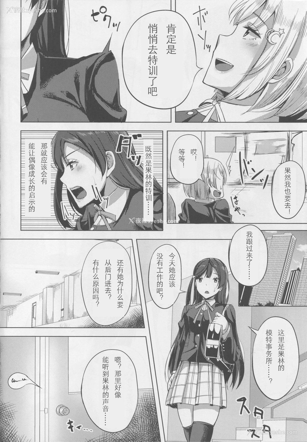 4P - (C94) [えのころくらげ (NOSA)] アイドルの里営业 (ラブライブ！スクールアイドルフェスティバル) [中国翻訳]