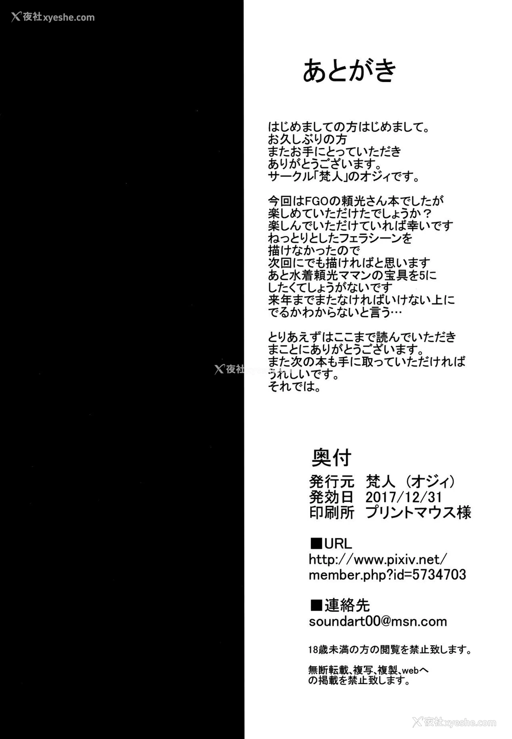 17P - (C93) [梵人 (オジィ)] フレンドの頼光ママとHする本 (Fate/Grand Order) [中国翻訳]