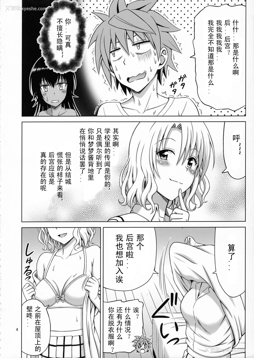 2P - (C91) [ぶれいんでっど (Eiジ)] とらぶるMIX (To LOVEる ダークネス) [中国翻訳]