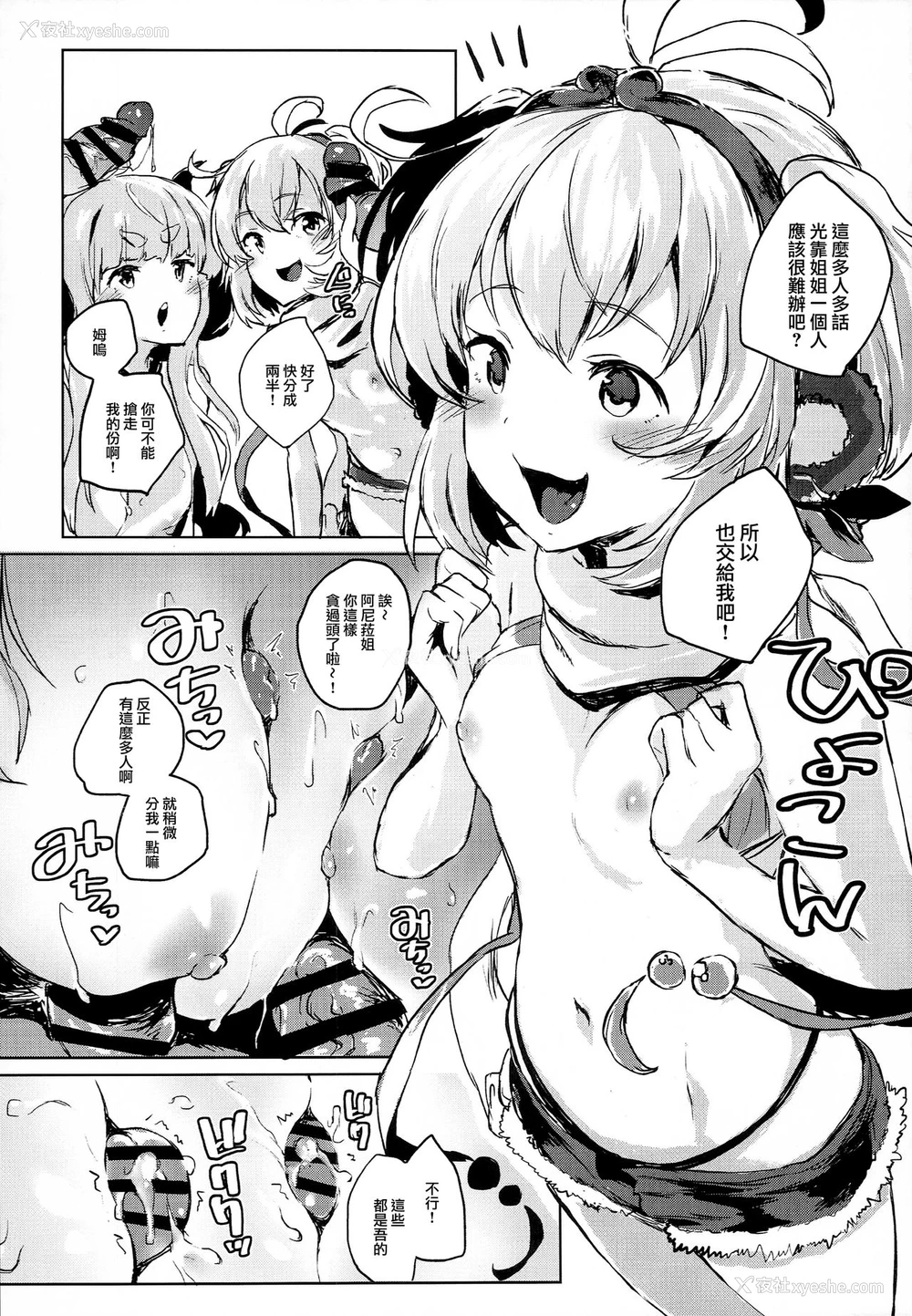 10P - (C94) [ぬきどころ。 (ろてり)] COMBITCH烦悩退散ぱこぱこ大作戦!! (グランブルーファンタジー) [中国翻訳]