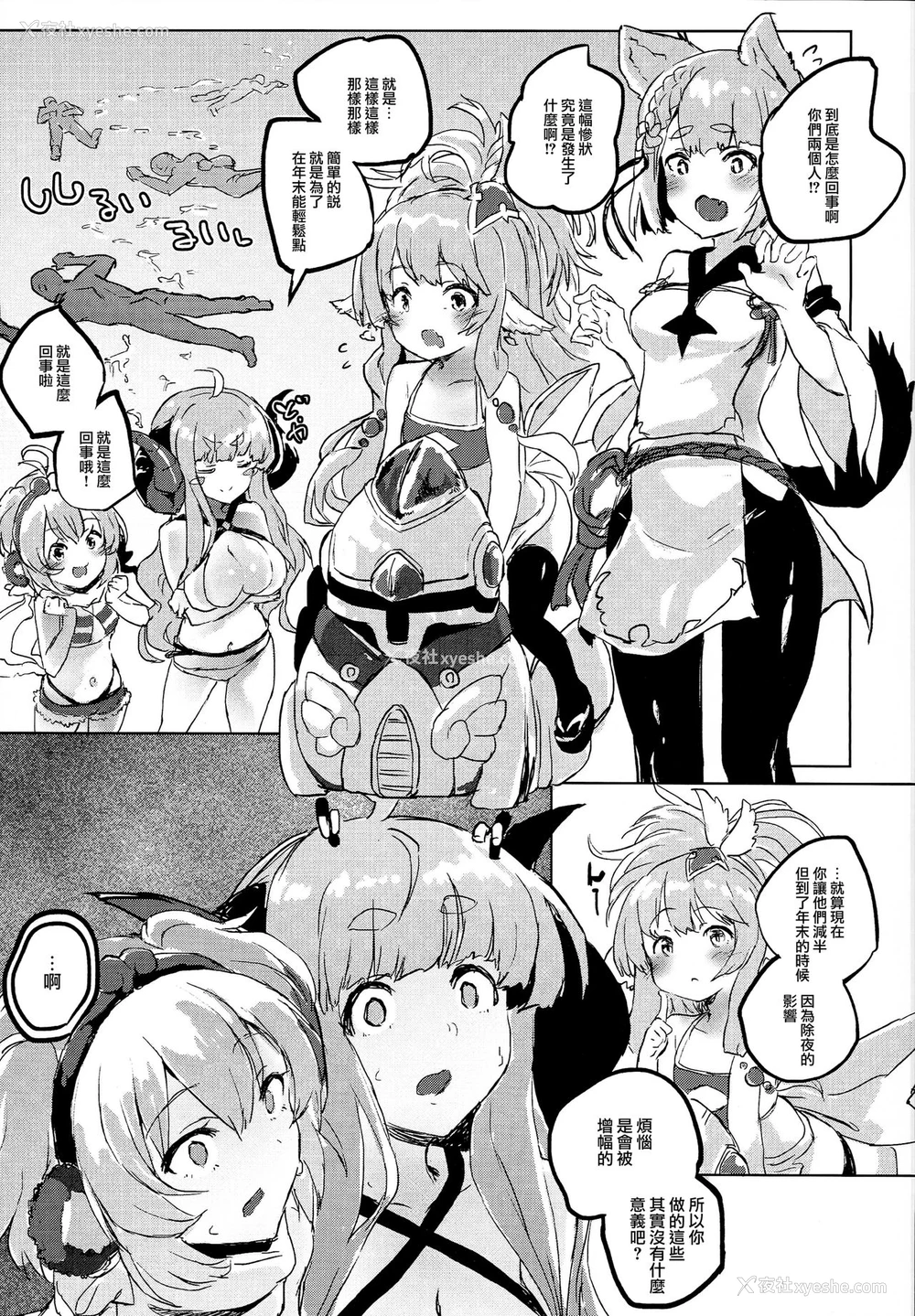 21P - (C94) [ぬきどころ。 (ろてり)] COMBITCH烦悩退散ぱこぱこ大作戦!! (グランブルーファンタジー) [中国翻訳]