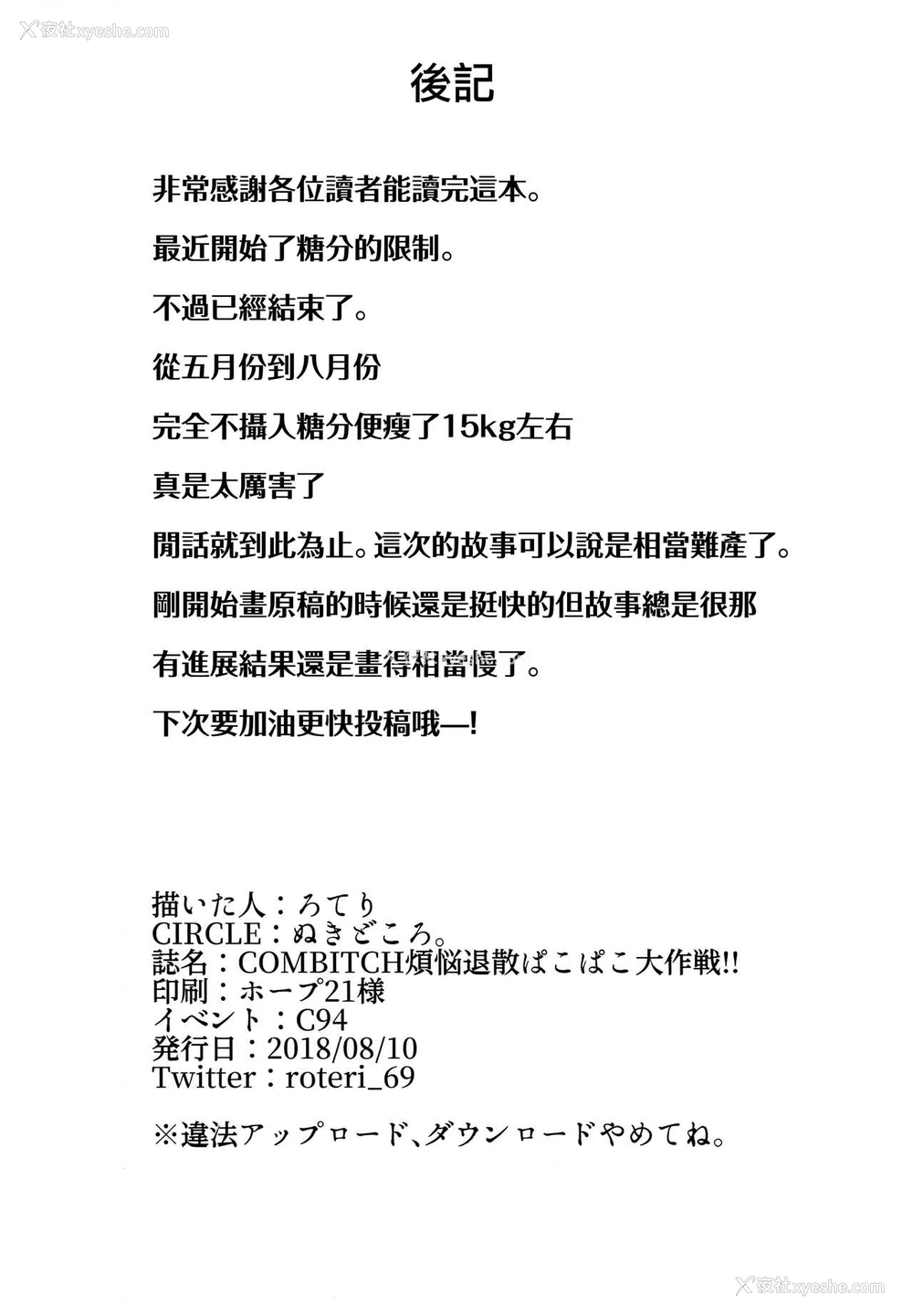 22P - (C94) [ぬきどころ。 (ろてり)] COMBITCH烦悩退散ぱこぱこ大作戦!! (グランブルーファンタジー) [中国翻訳]