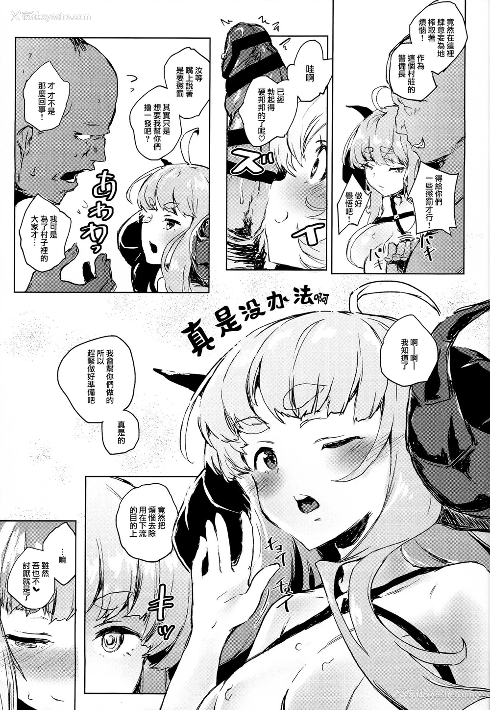 7P - (C94) [ぬきどころ。 (ろてり)] COMBITCH烦悩退散ぱこぱこ大作戦!! (グランブルーファンタジー) [中国翻訳]