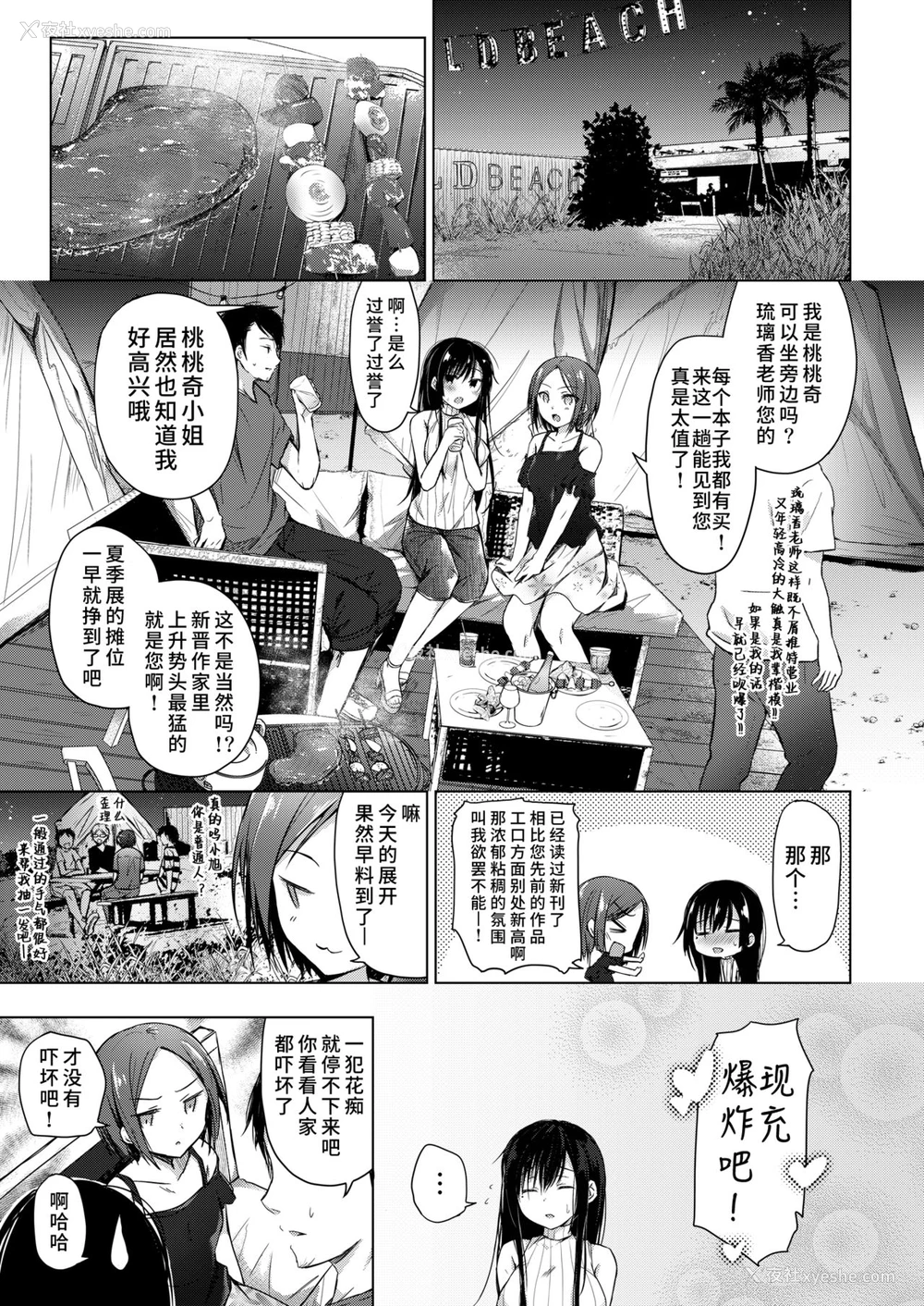 12P - [ひらひら (ひらり)] エロ同人作家の仆の彼女は浮気なんてしない。3 [中国翻訳] [DL版]