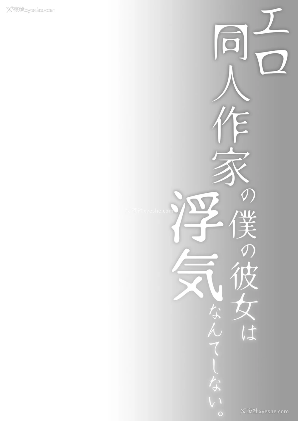 5P - [ひらひら (ひらり)] エロ同人作家の仆の彼女は浮気なんてしない。3 [中国翻訳] [DL版]