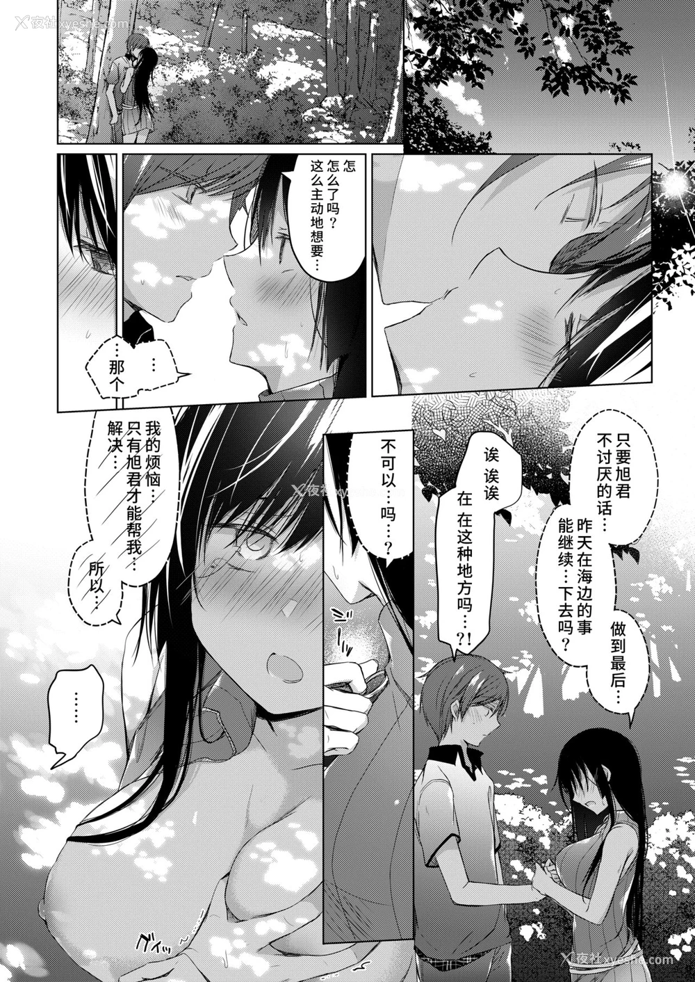 53P - [ひらひら (ひらり)] エロ同人作家の仆の彼女は浮気なんてしない。3 [中国翻訳] [DL版]