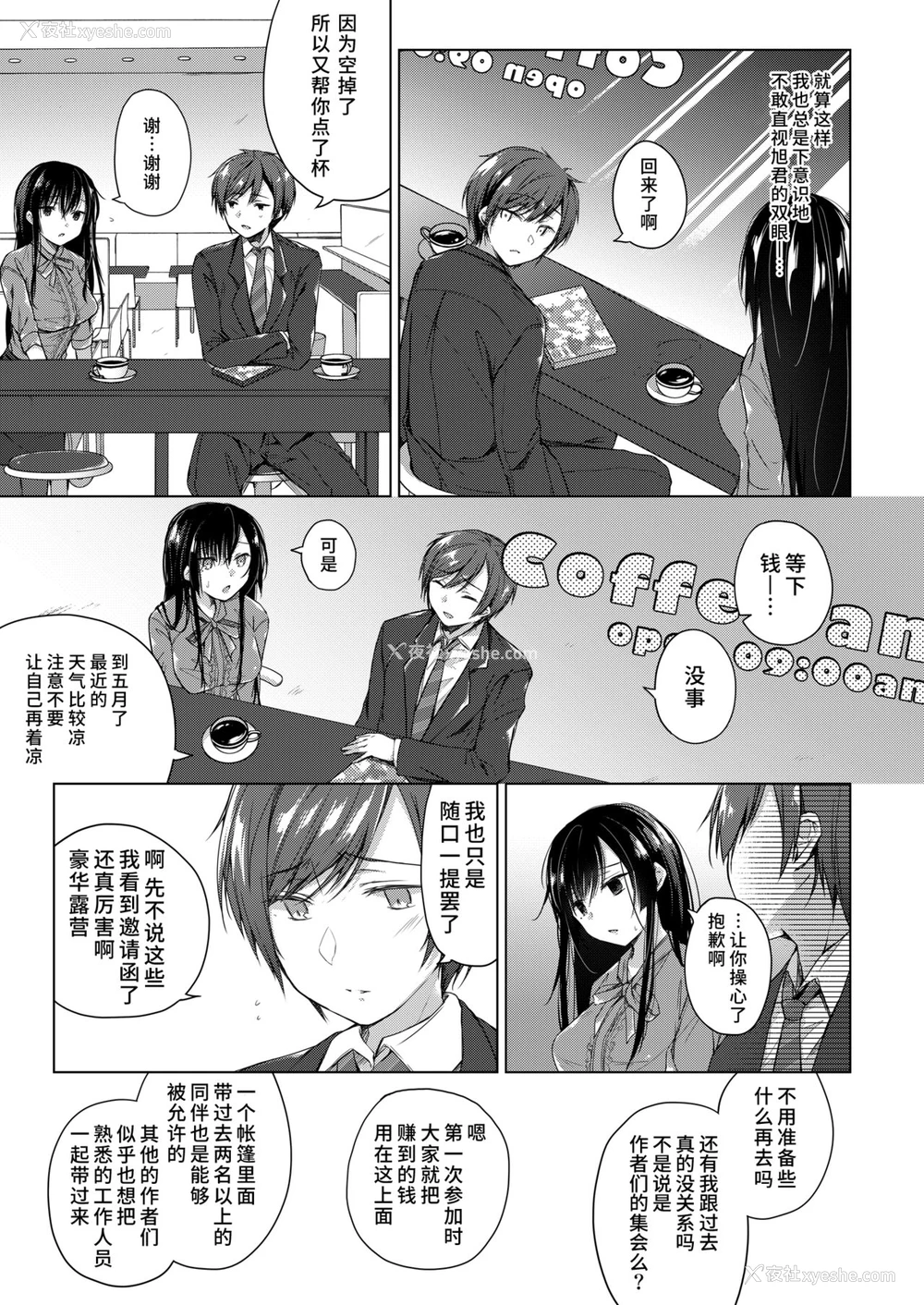8P - [ひらひら (ひらり)] エロ同人作家の仆の彼女は浮気なんてしない。3 [中国翻訳] [DL版]