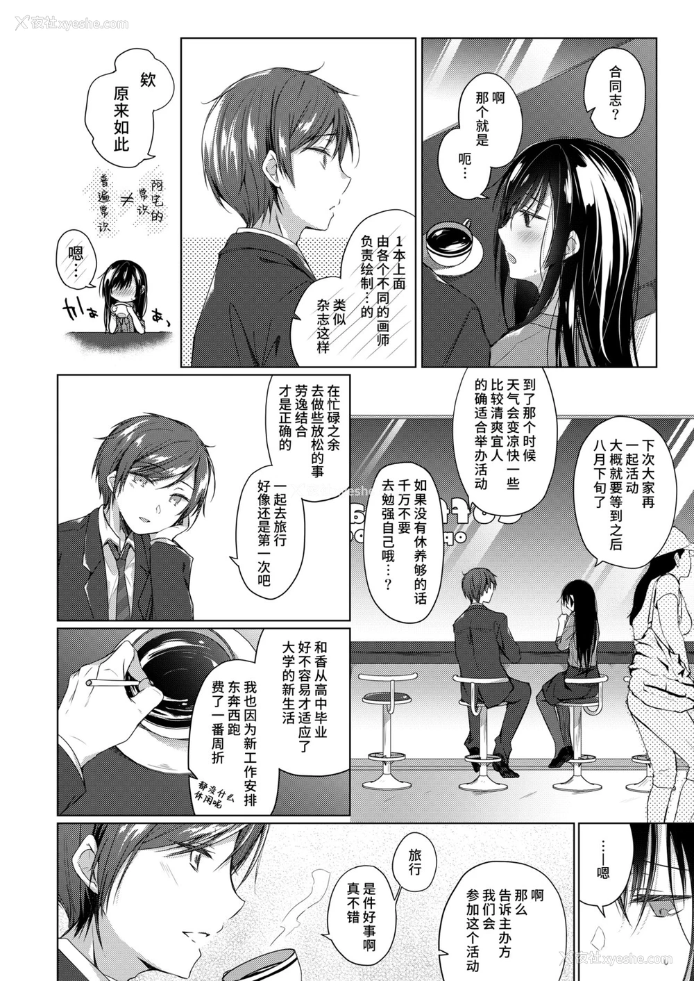 9P - [ひらひら (ひらり)] エロ同人作家の仆の彼女は浮気なんてしない。3 [中国翻訳] [DL版]