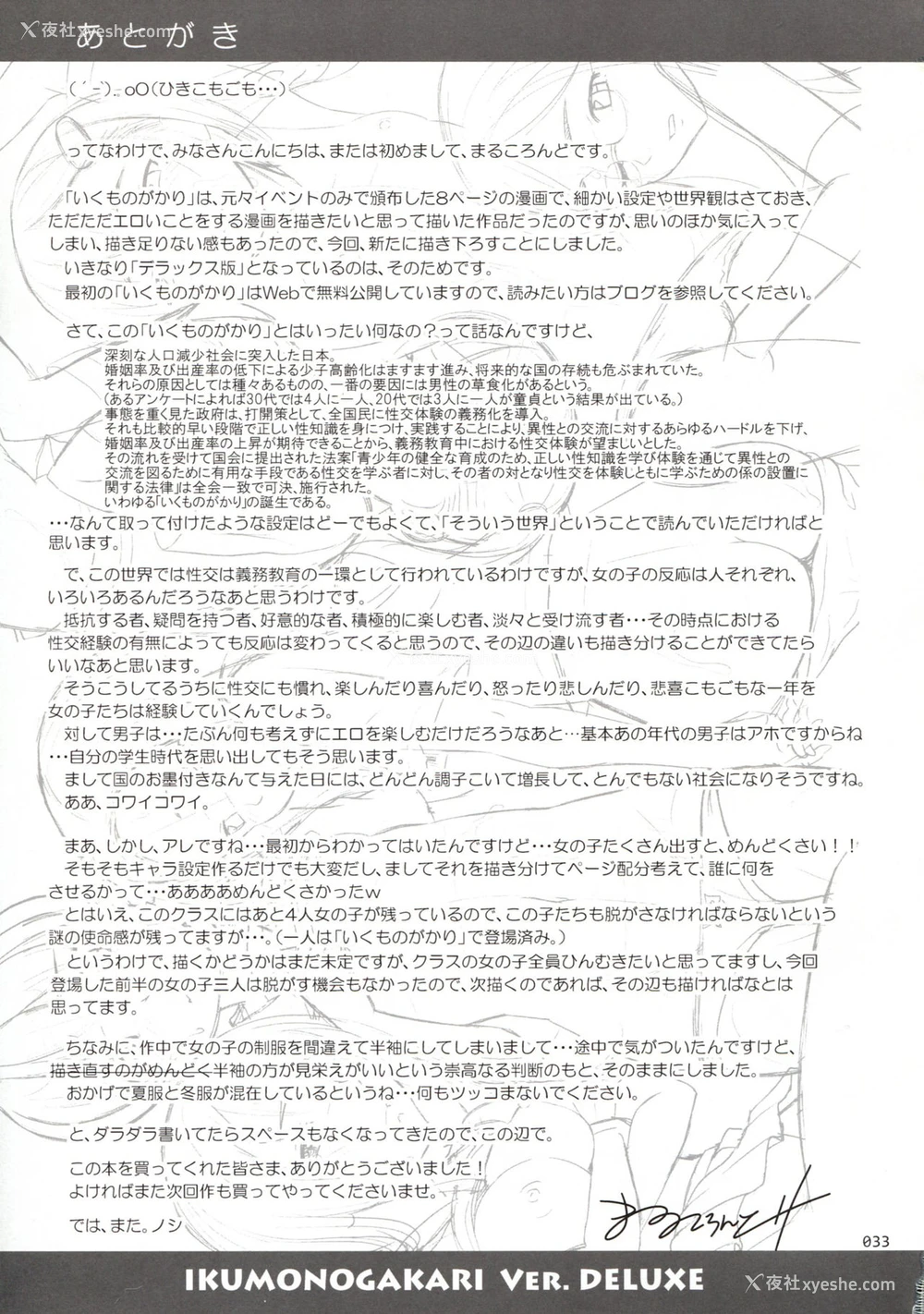 32P - (C91) [暗中模索 (まるころんど)] いくものがかり デラックス版 [中国翻訳]