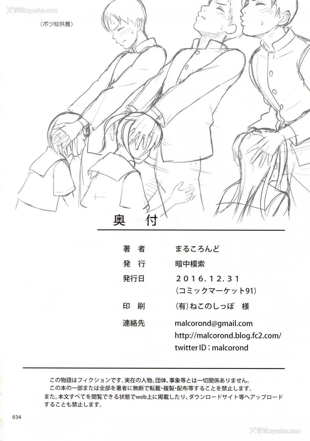 33P - (C91) [暗中模索 (まるころんど)] いくものがかり デラックス版 [中国翻訳]