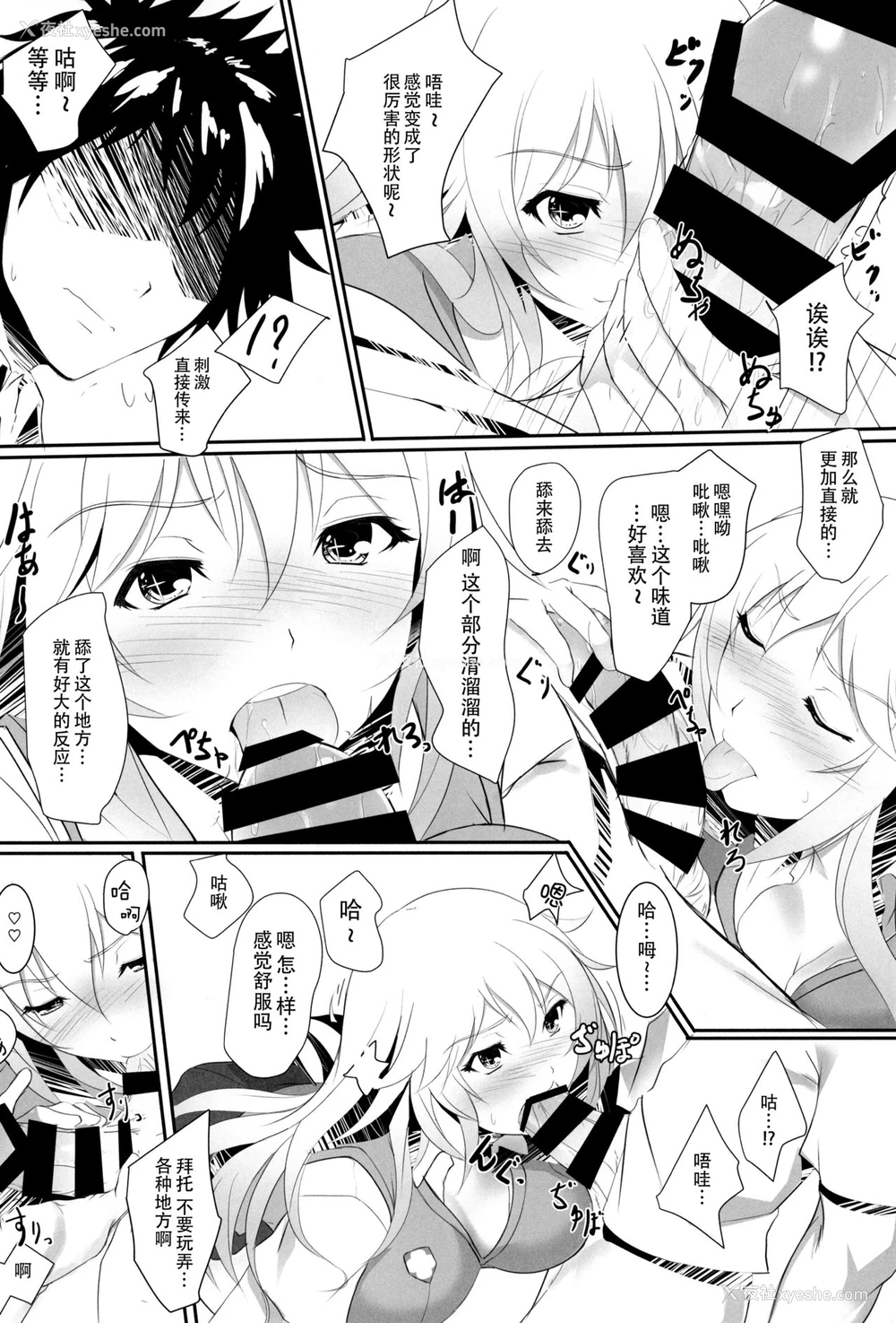 10P - (C87) [Seven deadly sins (homu)] とある操祈の大妄想 (とある科学の超电磁砲) [中国翻訳]