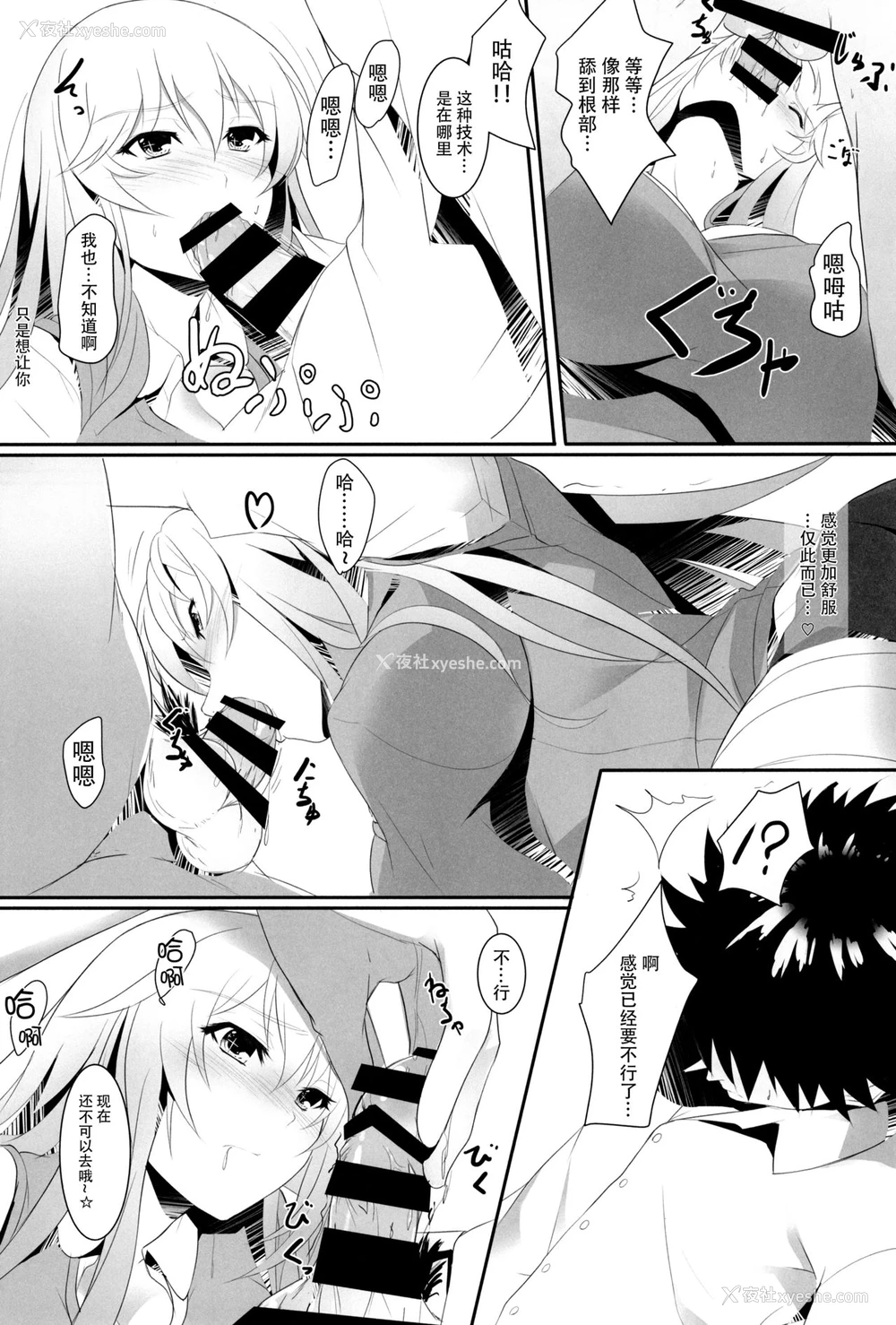 12P - (C87) [Seven deadly sins (homu)] とある操祈の大妄想 (とある科学の超电磁砲) [中国翻訳]