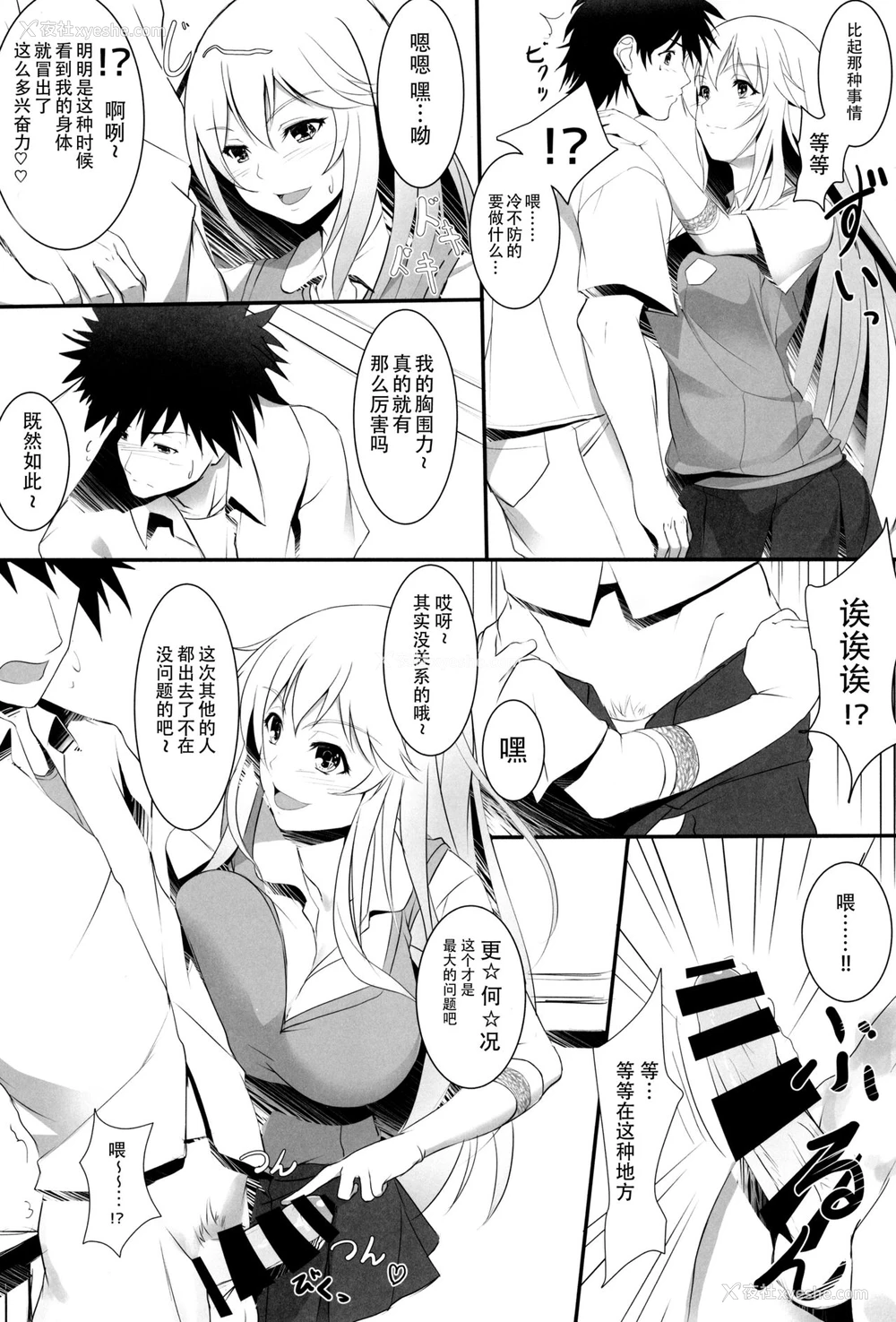 6P - (C87) [Seven deadly sins (homu)] とある操祈の大妄想 (とある科学の超电磁砲) [中国翻訳]