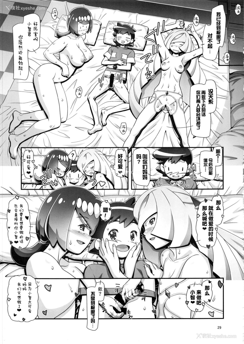 28P - (C96) [ギャンブラー倶楽部 (香坂纯)] PM GALS サンムーン ママン (ポケットモンスター サン・ムーン) [中国翻訳]