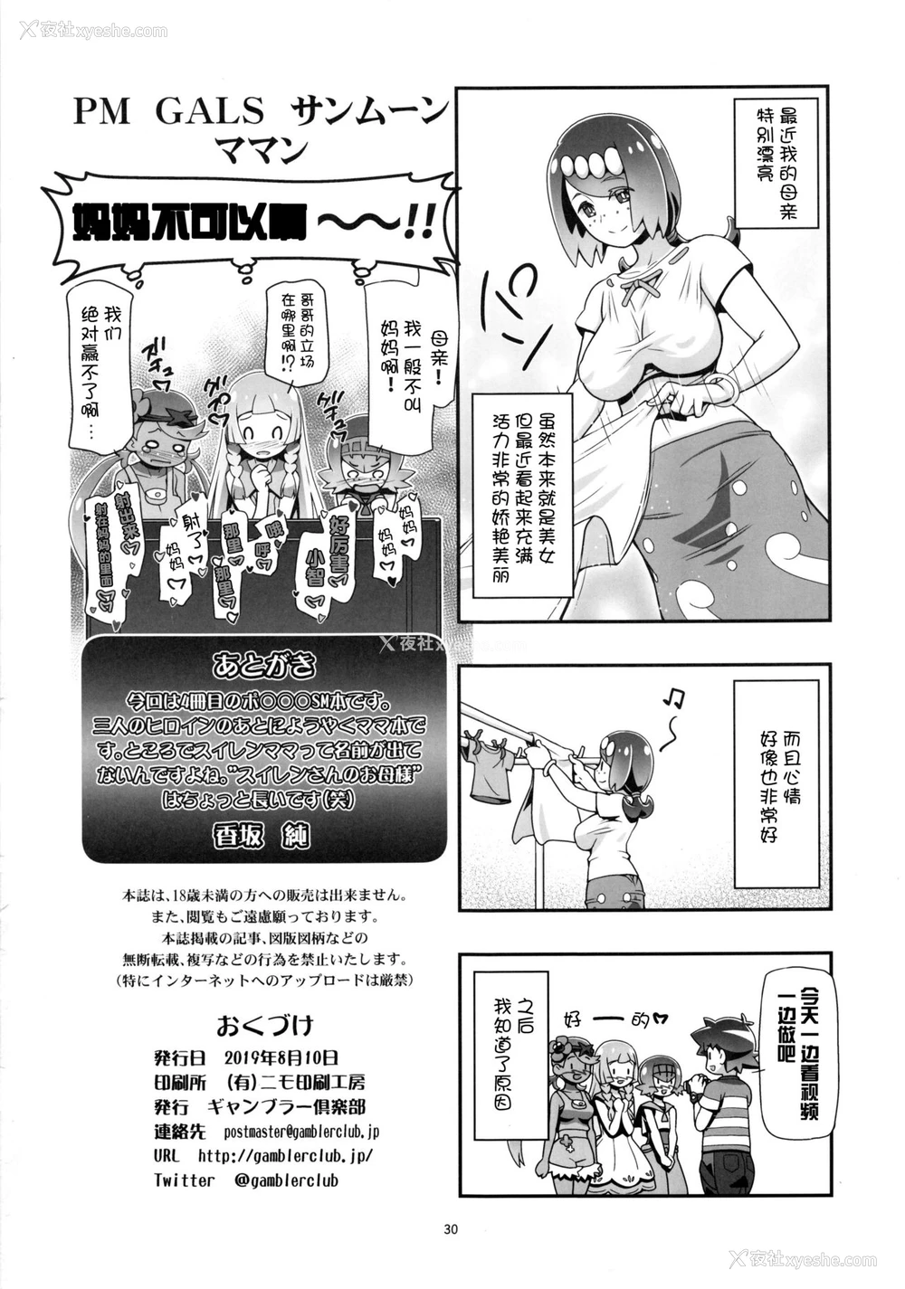 29P - (C96) [ギャンブラー倶楽部 (香坂纯)] PM GALS サンムーン ママン (ポケットモンスター サン・ムーン) [中国翻訳]