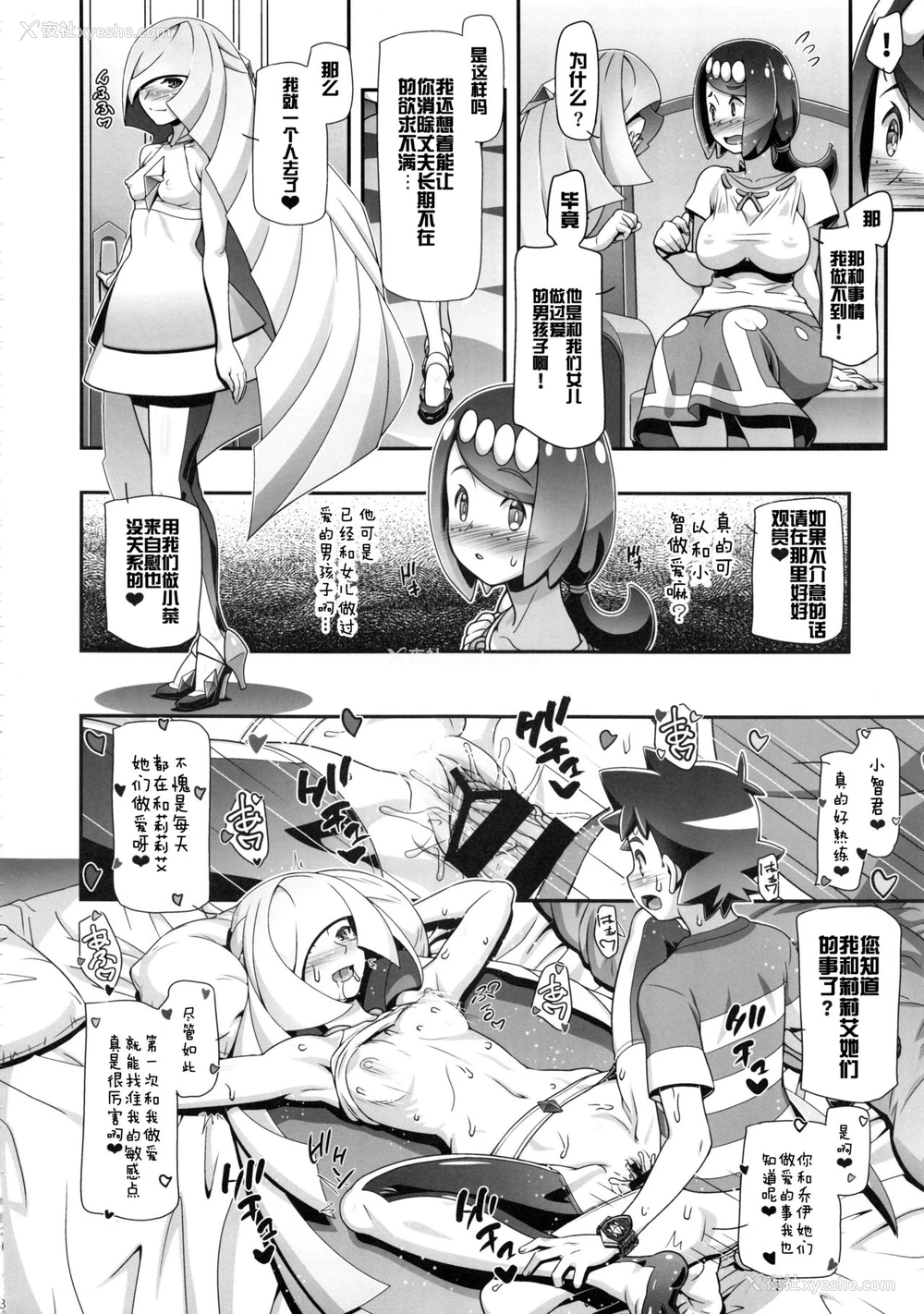 7P - (C96) [ギャンブラー倶楽部 (香坂纯)] PM GALS サンムーン ママン (ポケットモンスター サン・ムーン) [中国翻訳]