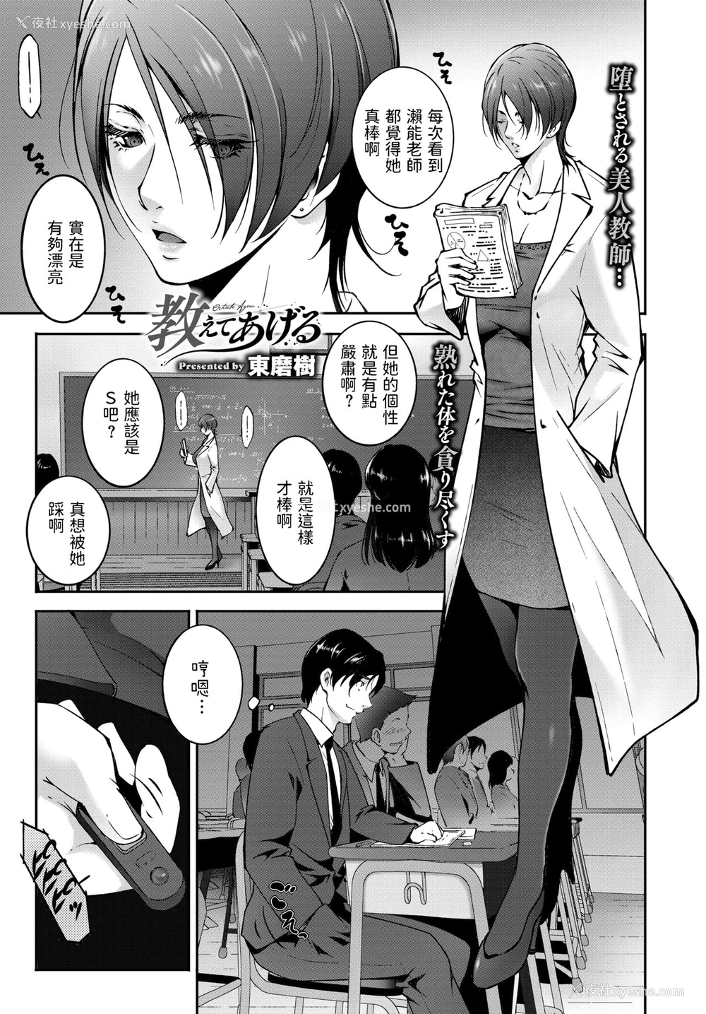 1P - [东磨树] 教えてあげる (COMIC BAVEL 2019年10月号) [中国翻訳] [DL版]