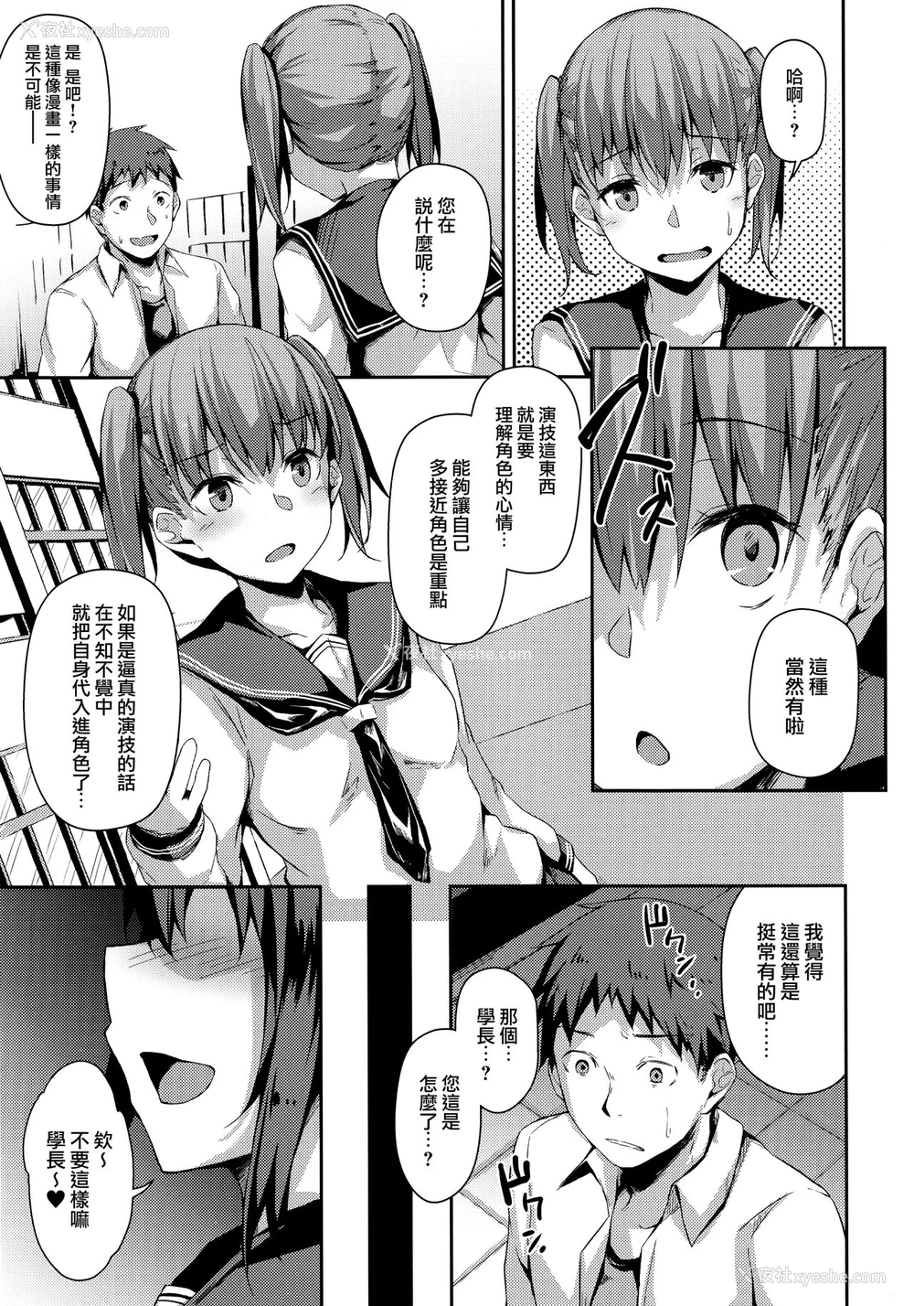 9P - (C96) [灯色の研究室 (灯问)] NeuTRal Actor3 [中国翻訳]