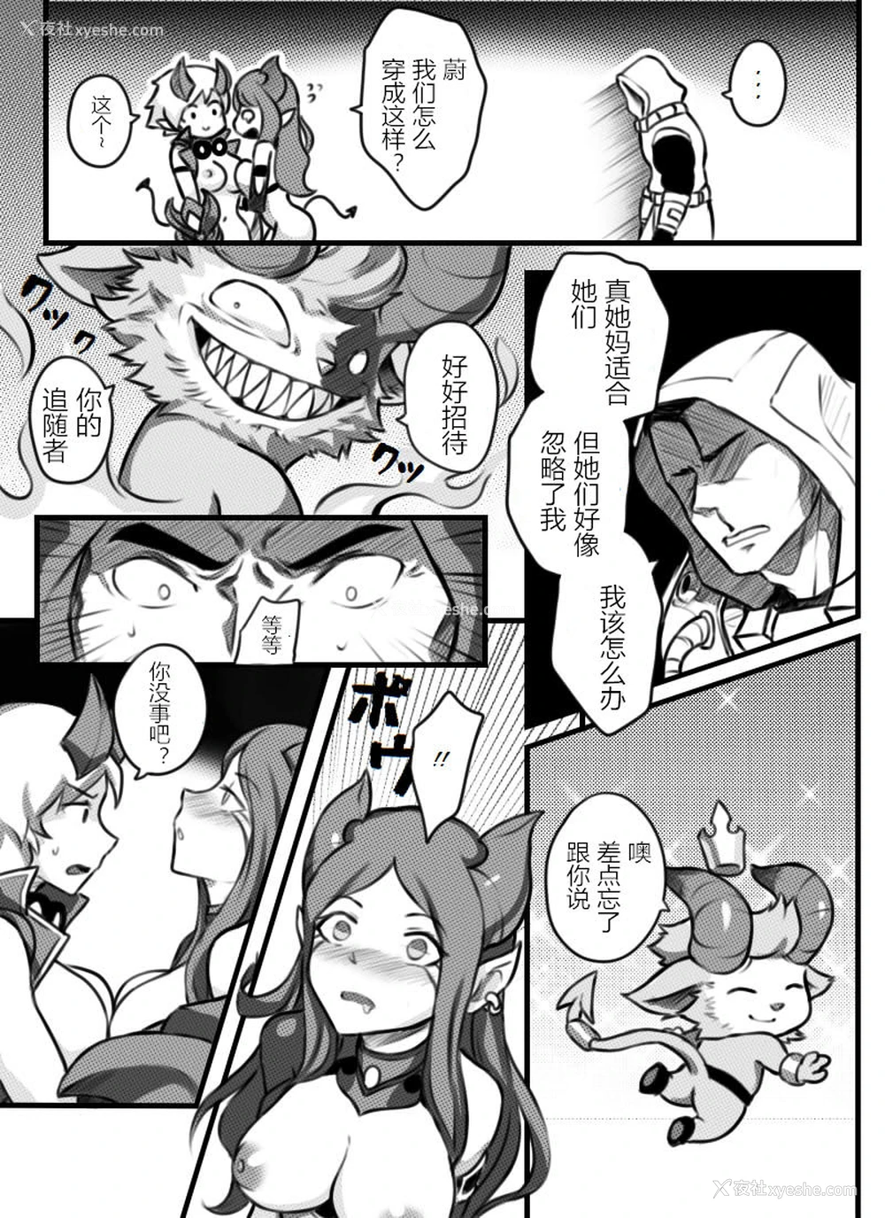 12P - [Sieyarelow] League of Legends Vol. 1 (League of Legends) [中国翻訳]