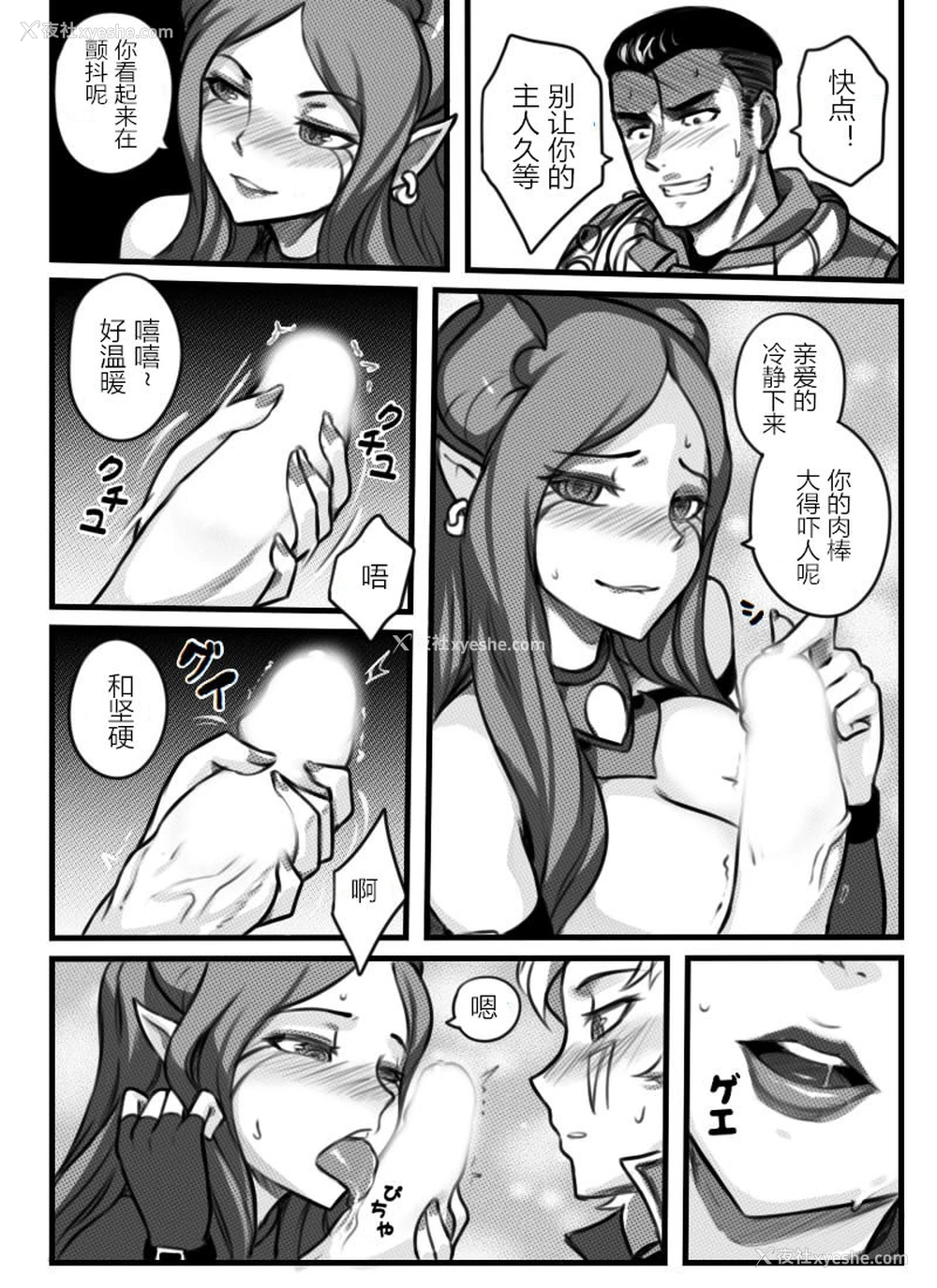 23P - [Sieyarelow] League of Legends Vol. 1 (League of Legends) [中国翻訳]