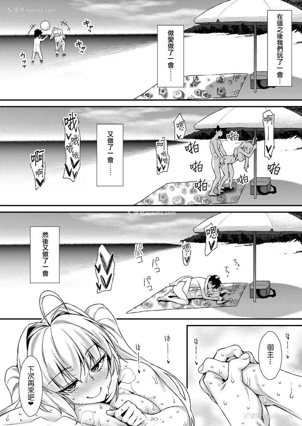 19P - [angelphobia (ともみみしもん)] 二人だけの南の岛でネロとイチャパコ♥ (Fate/Grand Order) [中国翻訳] [DL版]