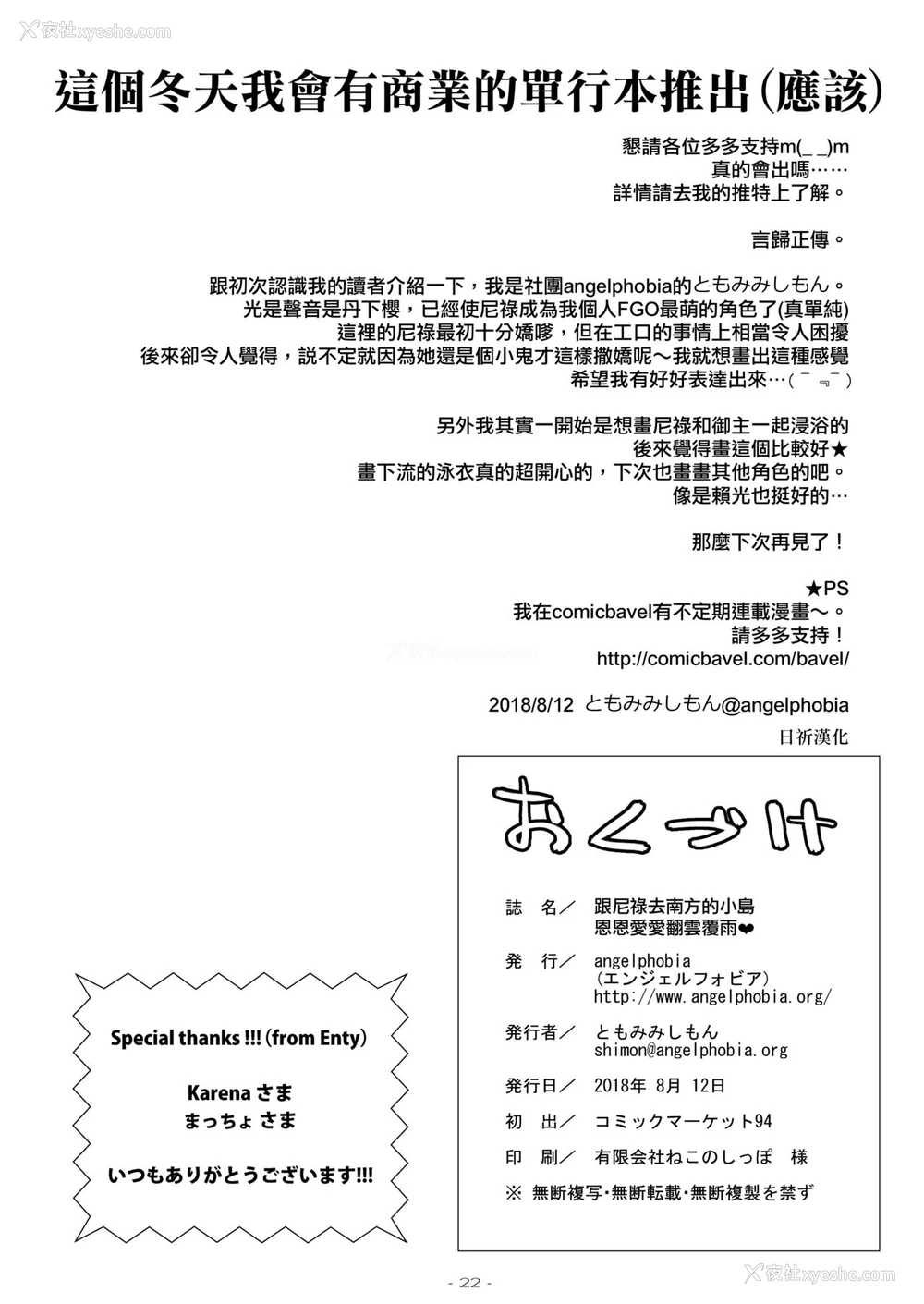 21P - [angelphobia (ともみみしもん)] 二人だけの南の岛でネロとイチャパコ♥ (Fate/Grand Order) [中国翻訳] [DL版]