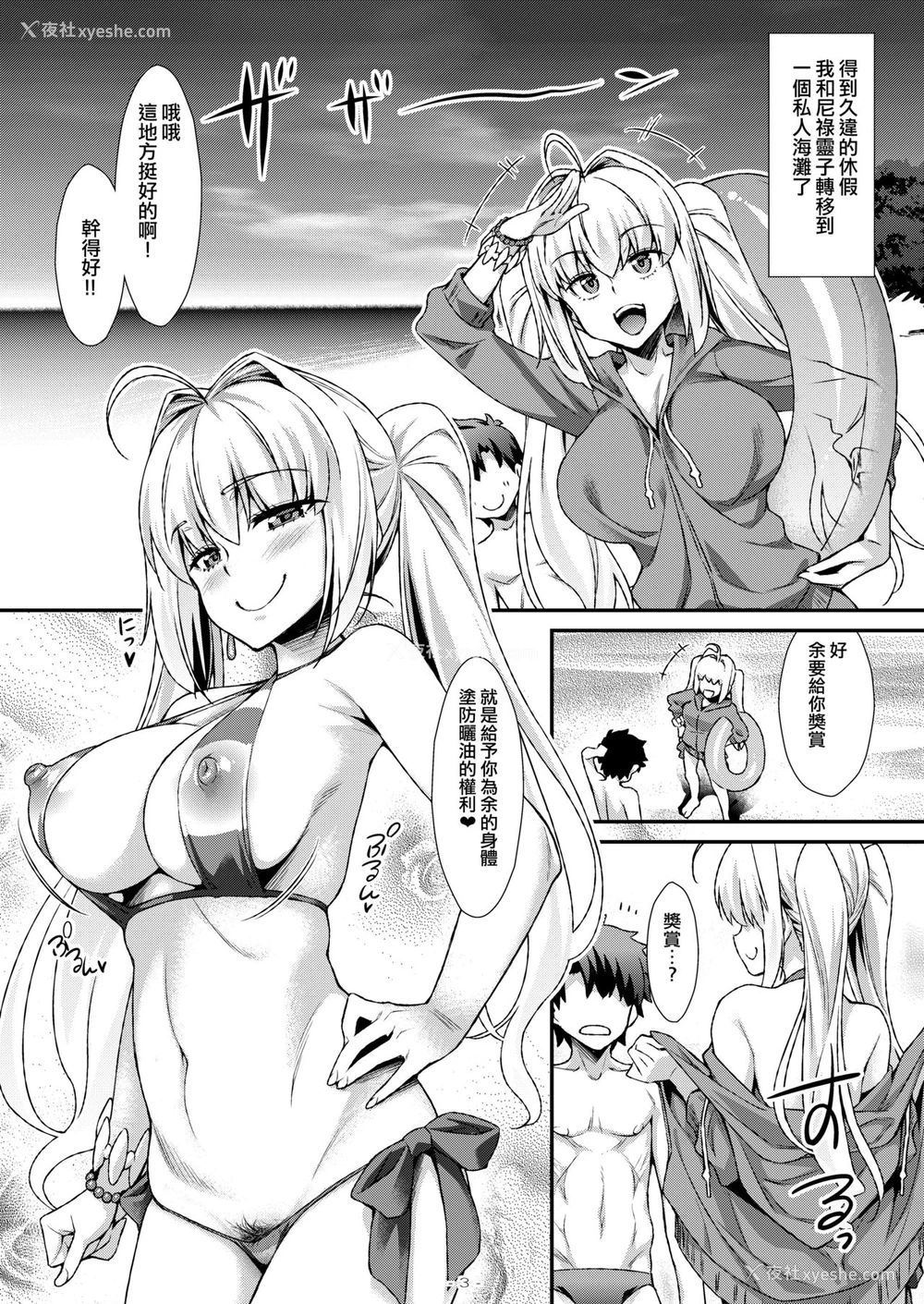 2P - [angelphobia (ともみみしもん)] 二人だけの南の岛でネロとイチャパコ♥ (Fate/Grand Order) [中国翻訳] [DL版]