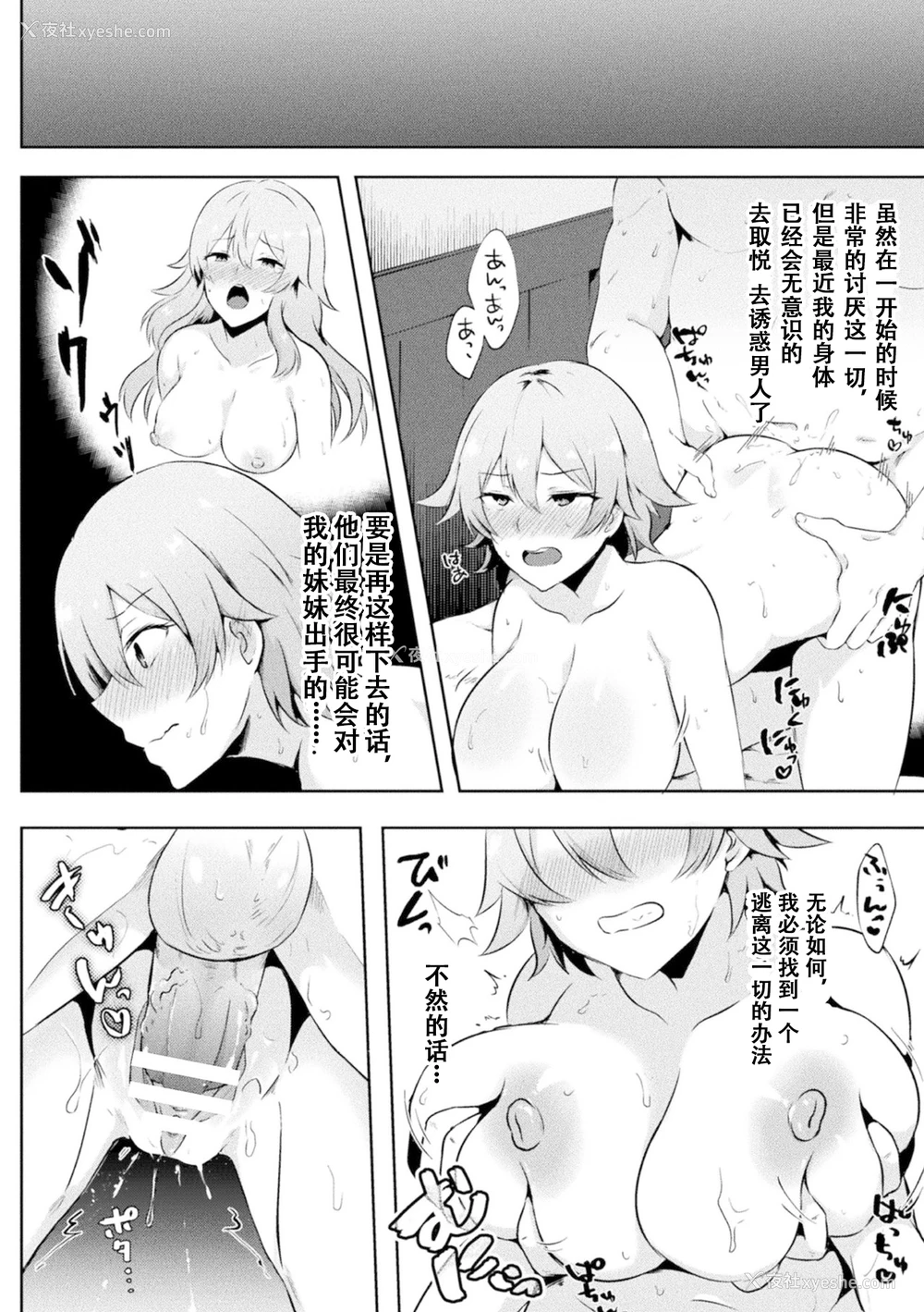 11P - [如月邑] そして兄は娼に堕ちる (二次元コミックマガジン TS强制娼妇 女体化売春でハメイキ中毒! Vol.2) [中国翻訳] [DL版]
