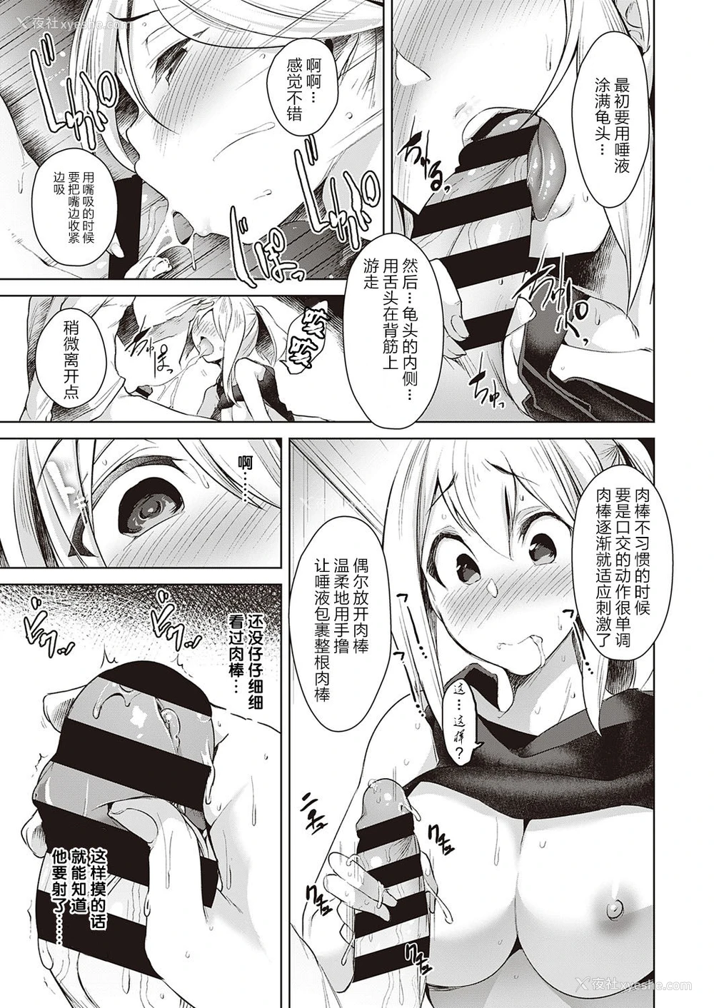 12P - [秋] うらはらすわっぴんぐ (コミック エグゼ 21) [中国翻訳] [DL版]