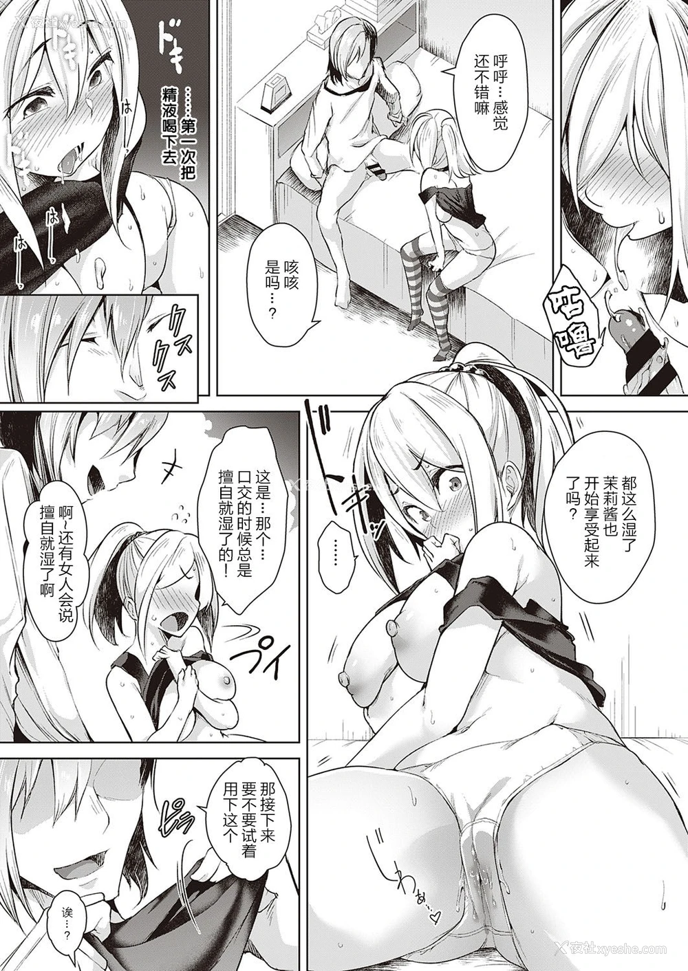 14P - [秋] うらはらすわっぴんぐ (コミック エグゼ 21) [中国翻訳] [DL版]