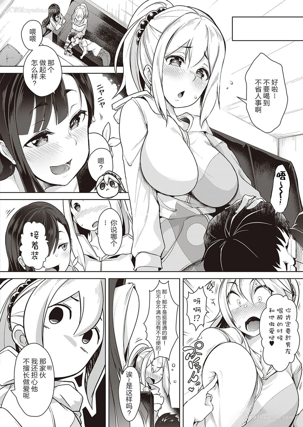 3P - [秋] うらはらすわっぴんぐ (コミック エグゼ 21) [中国翻訳] [DL版]