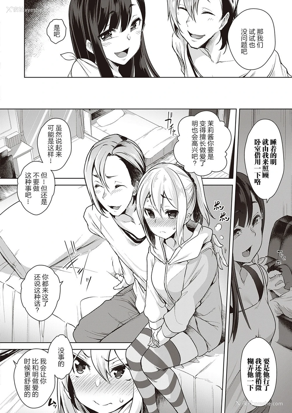 5P - [秋] うらはらすわっぴんぐ (コミック エグゼ 21) [中国翻訳] [DL版]