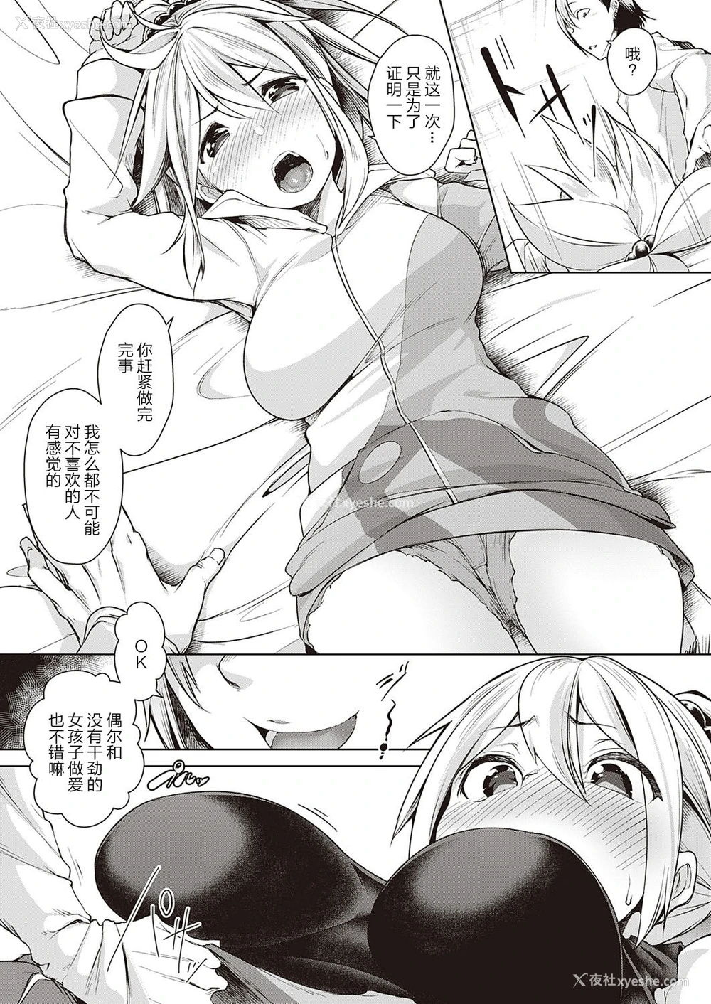 6P - [秋] うらはらすわっぴんぐ (コミック エグゼ 21) [中国翻訳] [DL版]