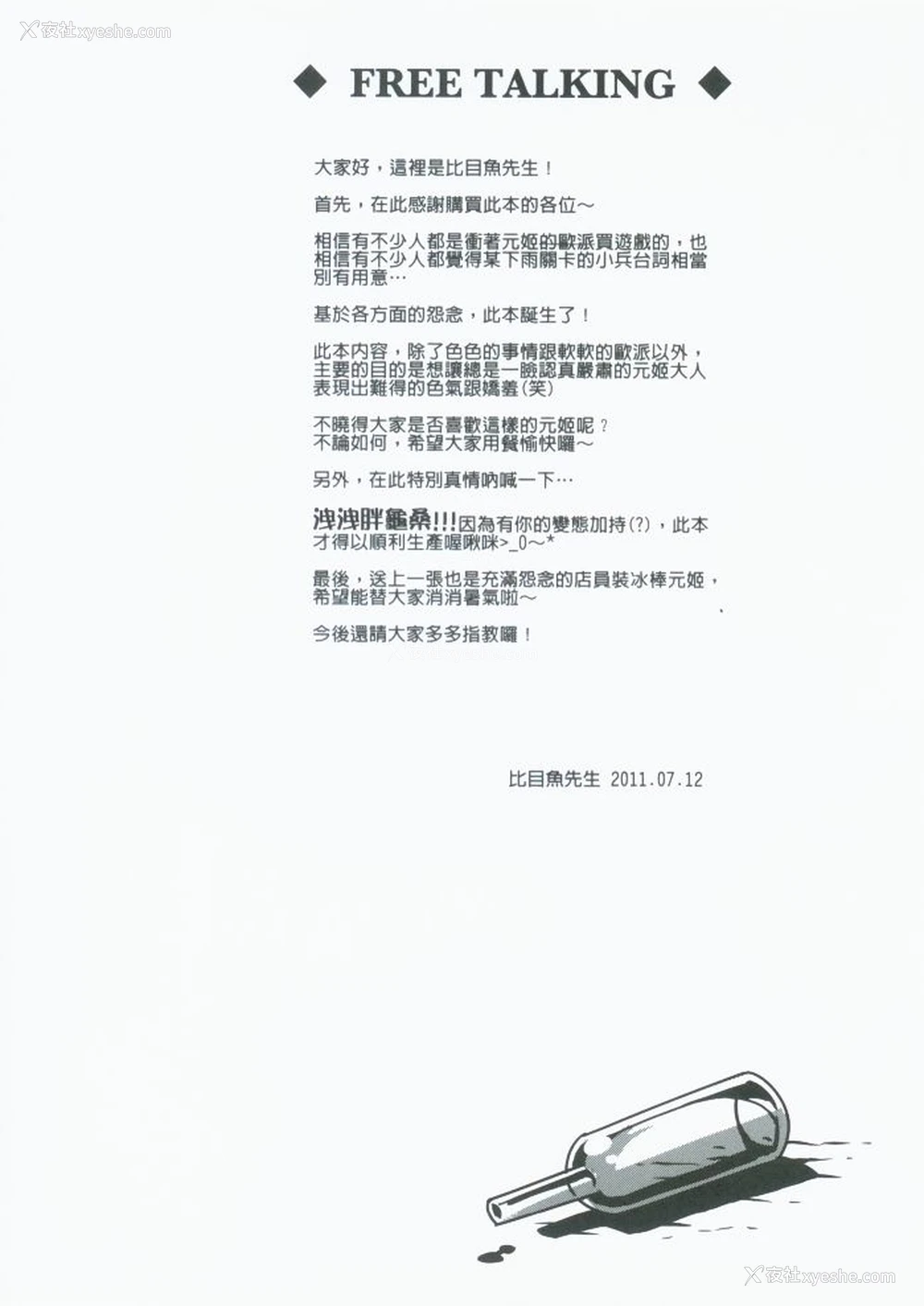 23P - (FF18) [龟鱼派 (比目鱼先生)] 虐姬无双 (真・三国无双) [中国语]