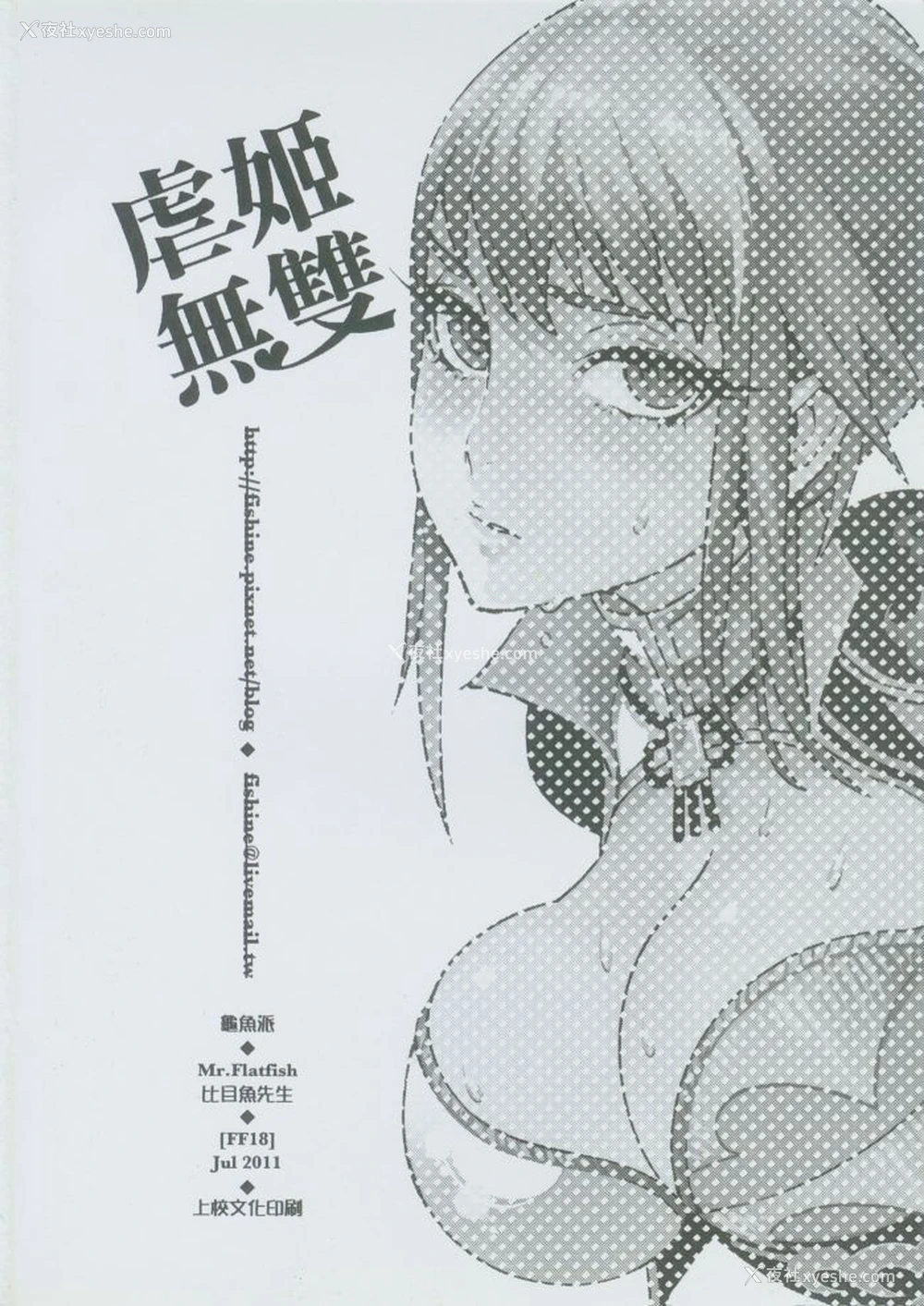 25P - (FF18) [龟鱼派 (比目鱼先生)] 虐姬无双 (真・三国无双) [中国语]