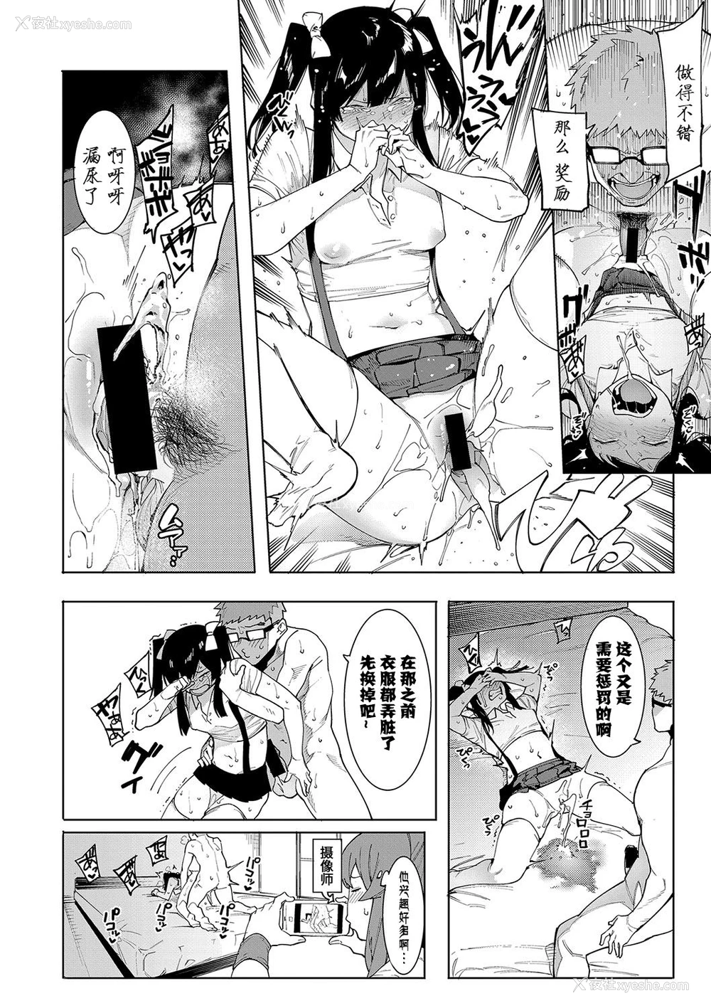 11P - [メネア・ザ・ドッグ] 瑞叶にもっとおしおき! (COMIC 真激 2019年8月号) [中国翻訳] [DL版]