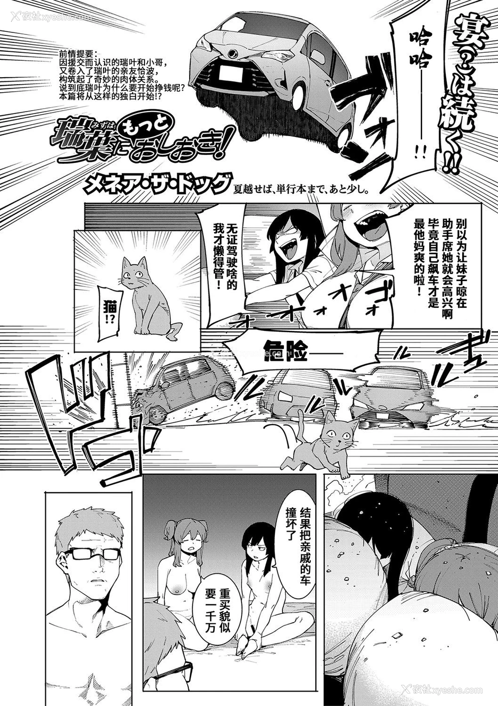 3P - [メネア・ザ・ドッグ] 瑞叶にもっとおしおき! (COMIC 真激 2019年8月号) [中国翻訳] [DL版]
